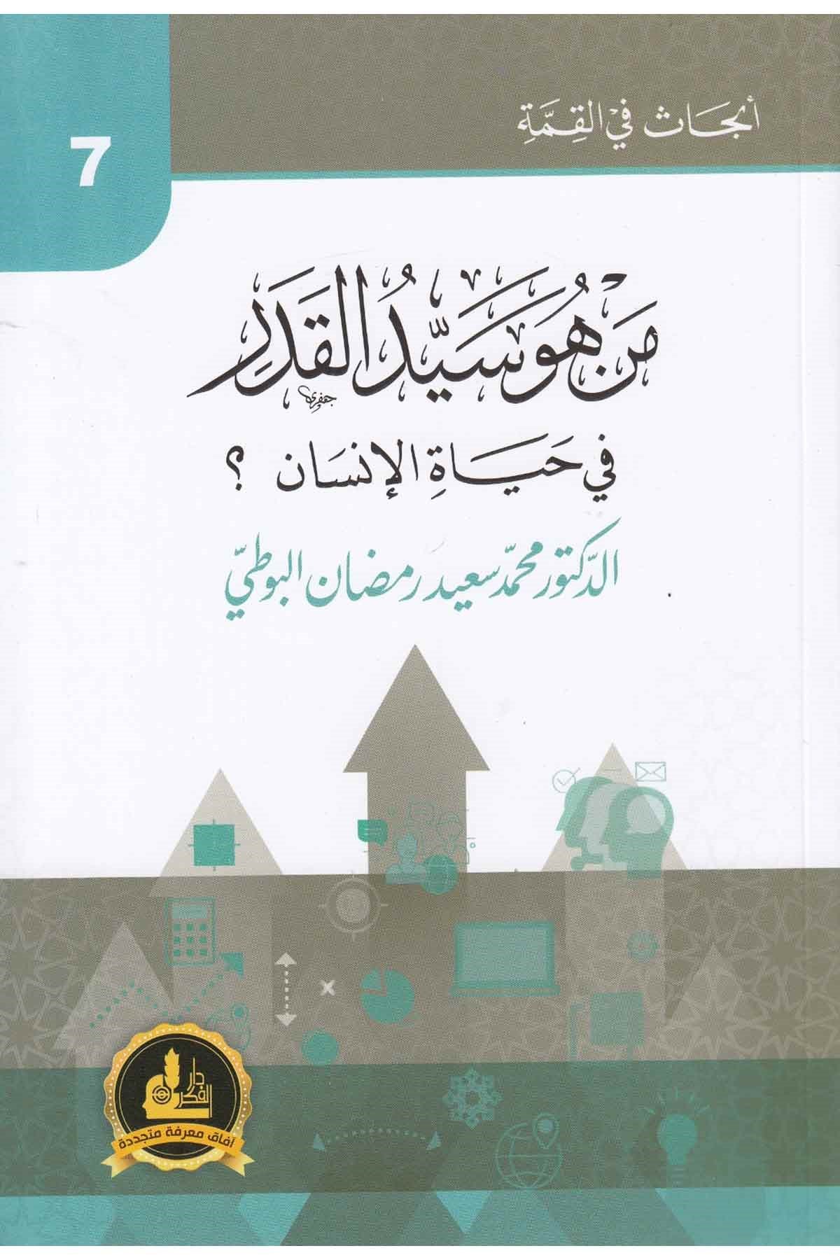 - من هو سيد القدر في حياة الإنسانDarü'l-Fikri'l-MuasırKelam ve Akaid