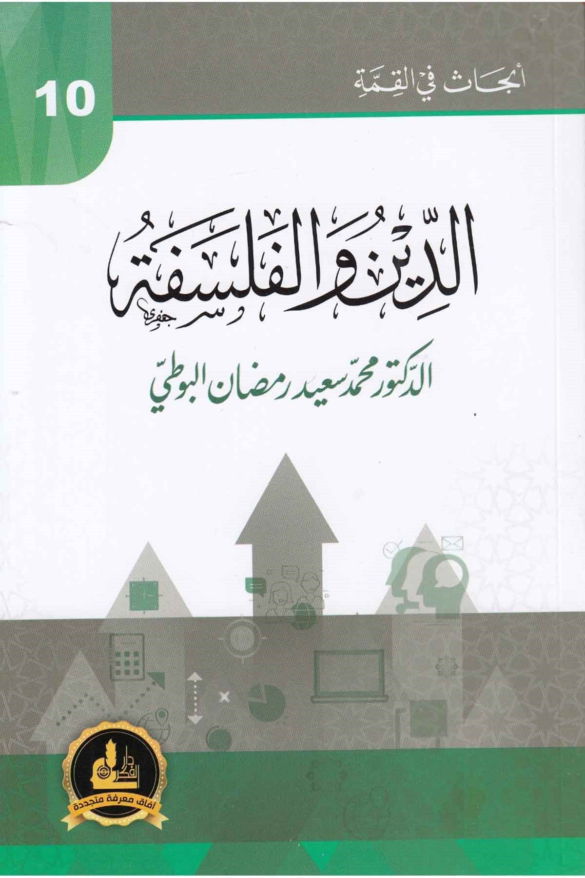 - الدين والفلسفةDarü'l-Fikri'l-MuasırKelam ve Akaid