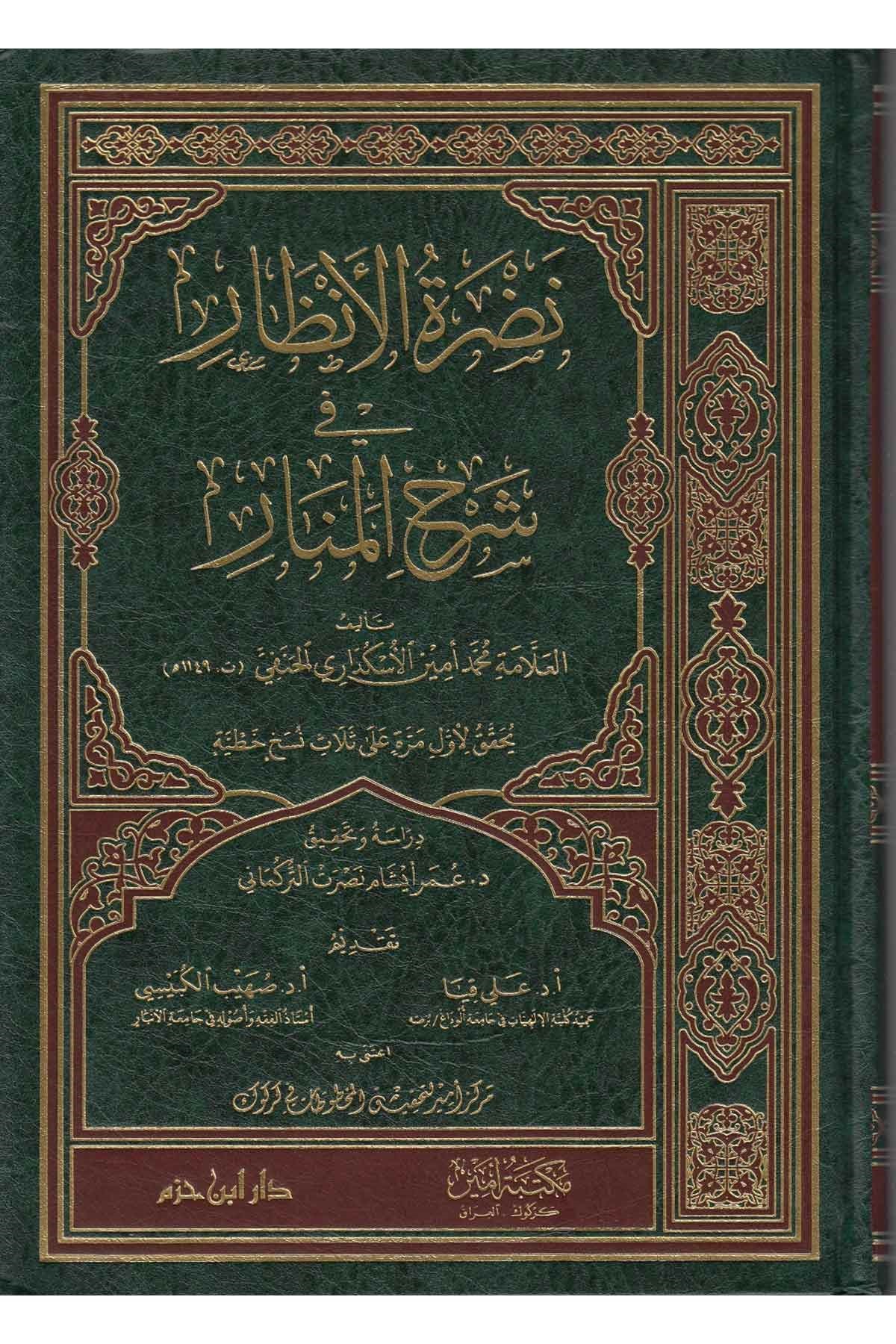 نضرة الانظار في شرح المنارDar'ül İbn HazmFıkıh Usulü
