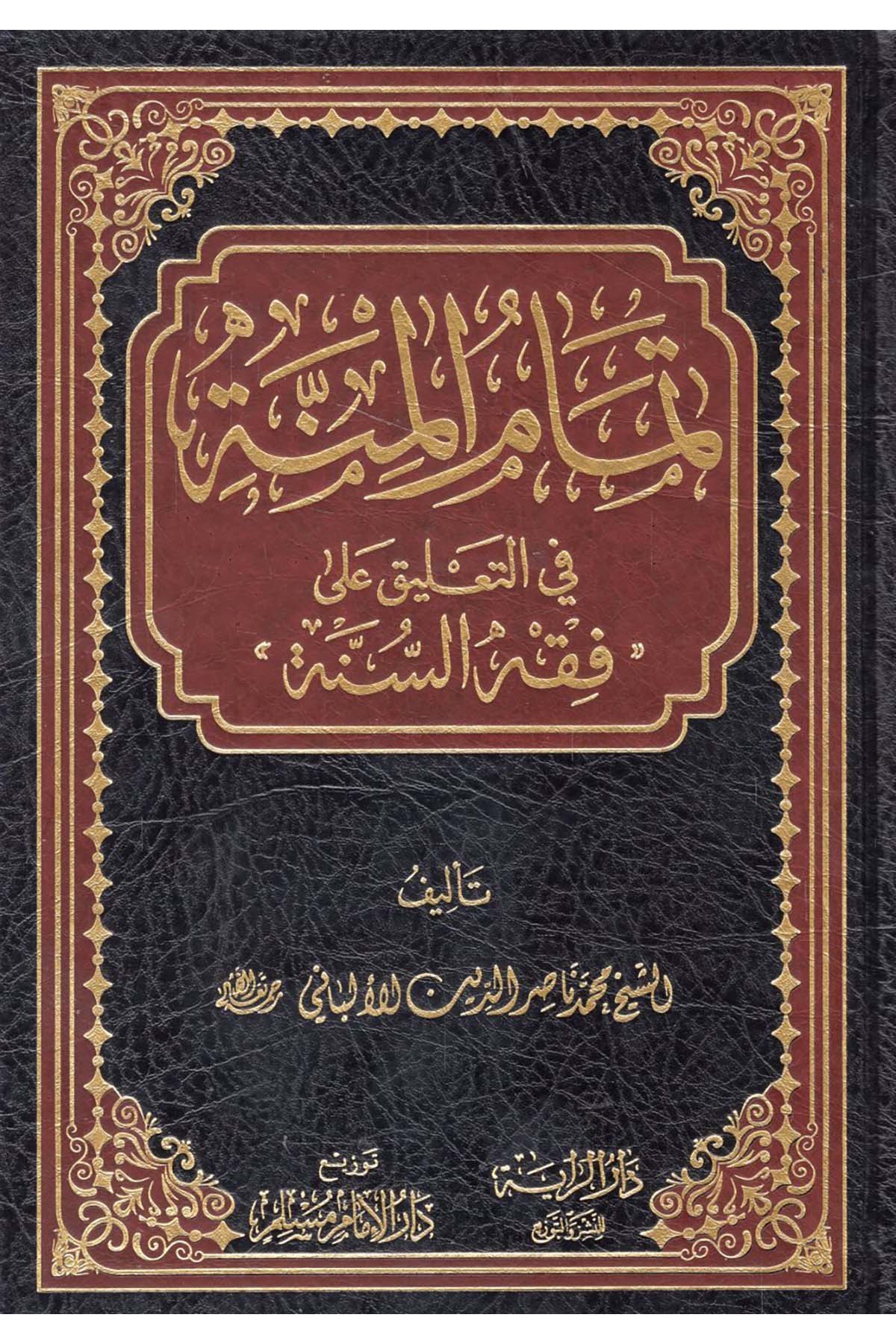 - تمام المنة في التعليق على فقه السنة Darü'l-İmam Müslim - دار الإمام مسلمFıkıh