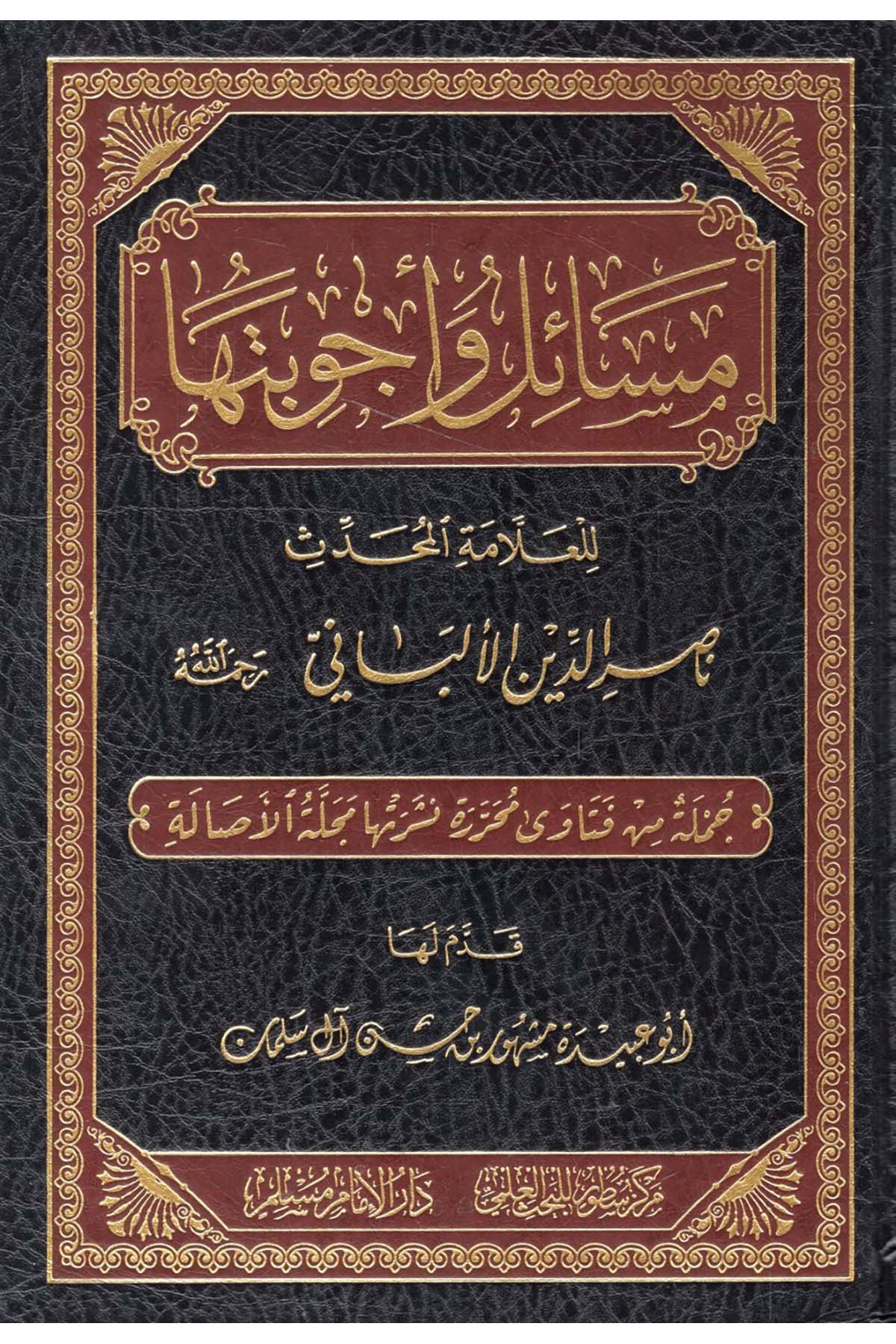 - مسائل وأجوبتها للعلامة المحدث ناصر الدين الألباني Darü'l-İmam Müslim - دار الإمام مسلمFıkıh