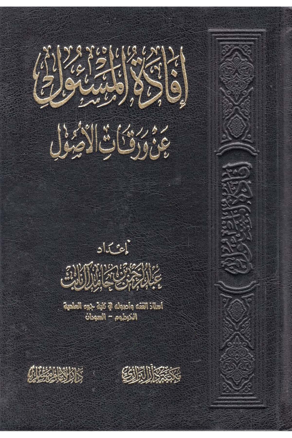 - إفادة المسئول عن ورقات الأصول Darü'l-İmam Müslim - دار الإمام مسلمFıkıh Usulü