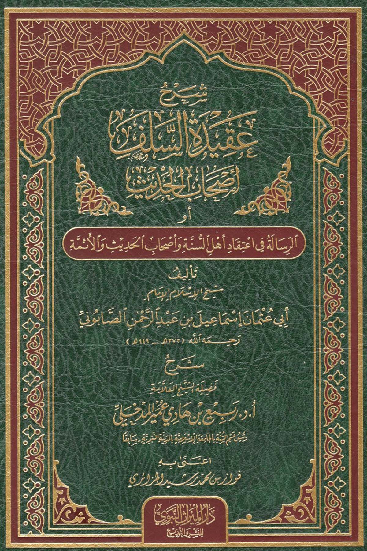 - شرح عقيدة السلف أصحاب الحديث أو الرسالة في اعتقاد أهل السنة وأصحاب الحديث والأئمة Darü'l-Mirasi'l-Nebevi - دار الميراث النبويKelam ve Akaid
