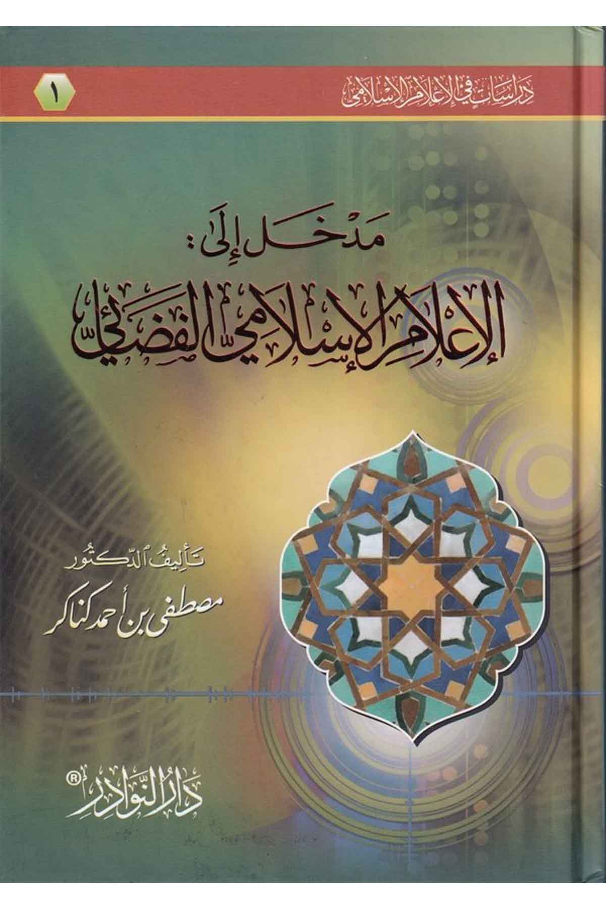 -مدخل إلى الإعلام الإسلامي الفضائيDarün NevadirFen Bilimleri