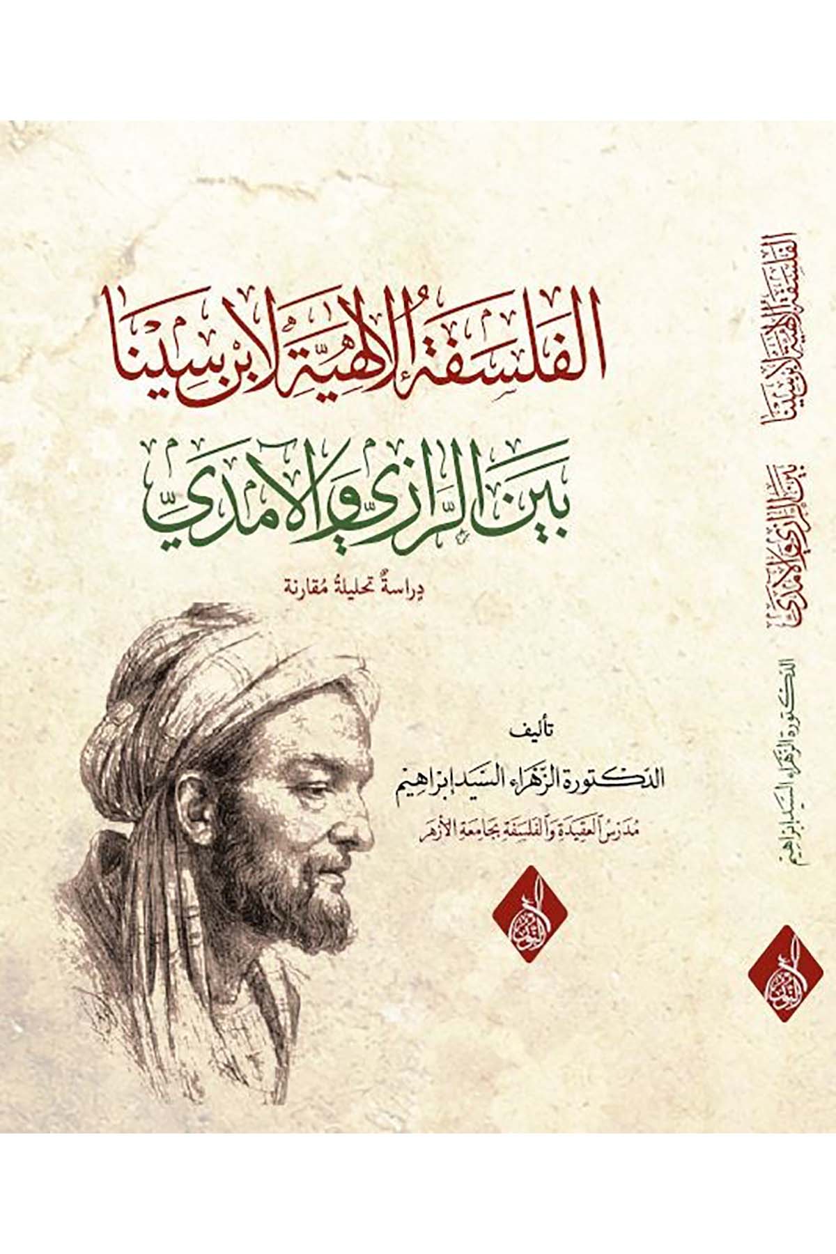- الفلسلفة الإلهية لابن سينا بين الرازي والآمديDarun Nurul MübinFelsefe