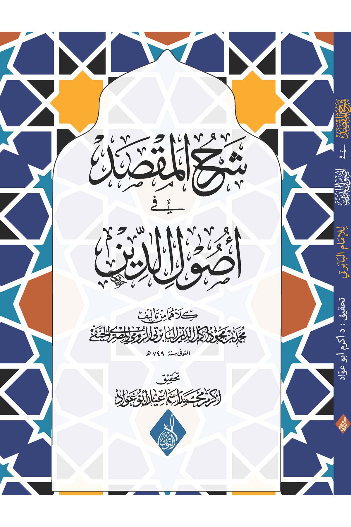 - شرح المقصد في أصول الدينDarun Nurul MübinKelam ve Akaid