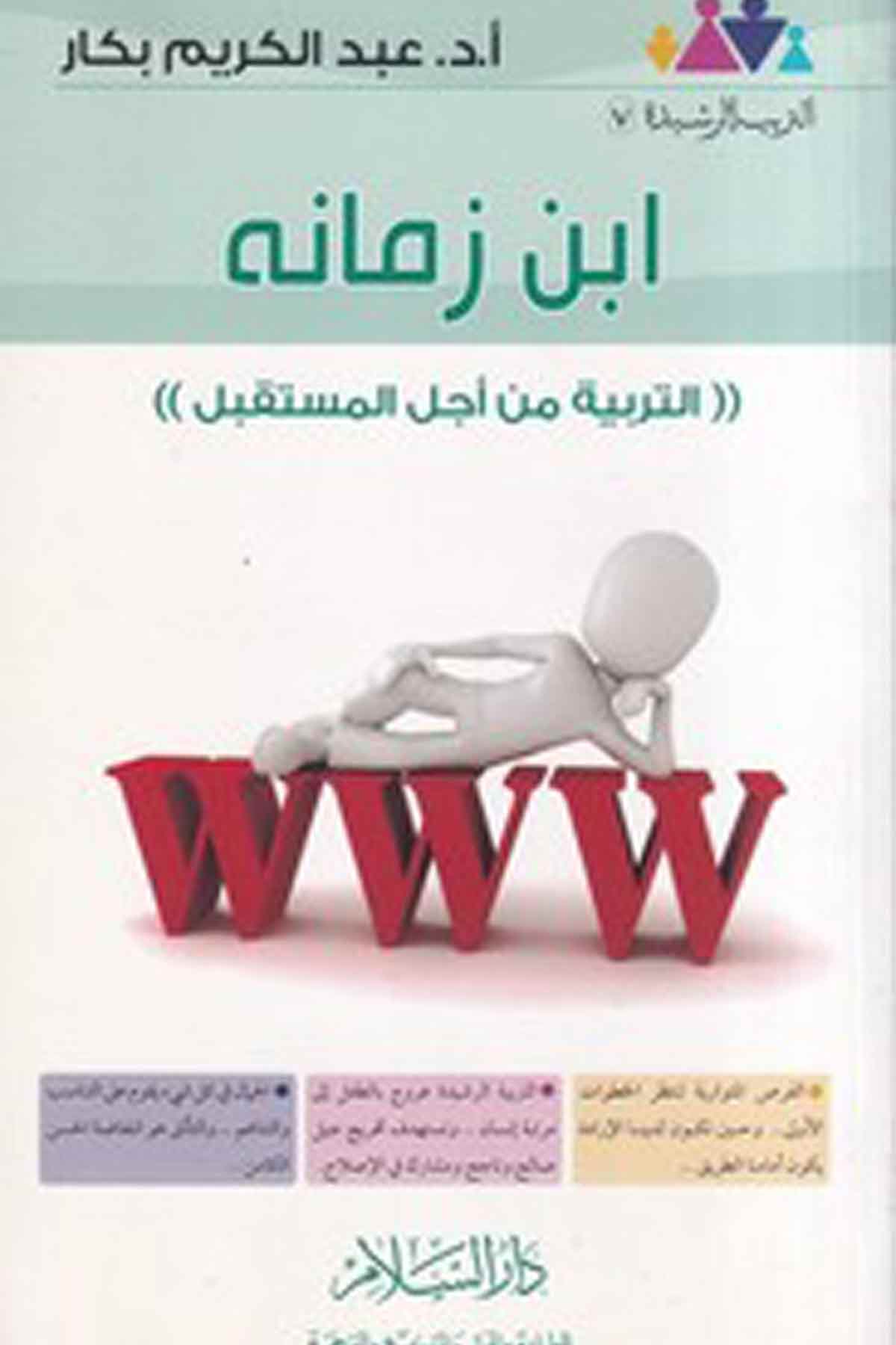 -ابن زمانهDarüs SelamEğitim