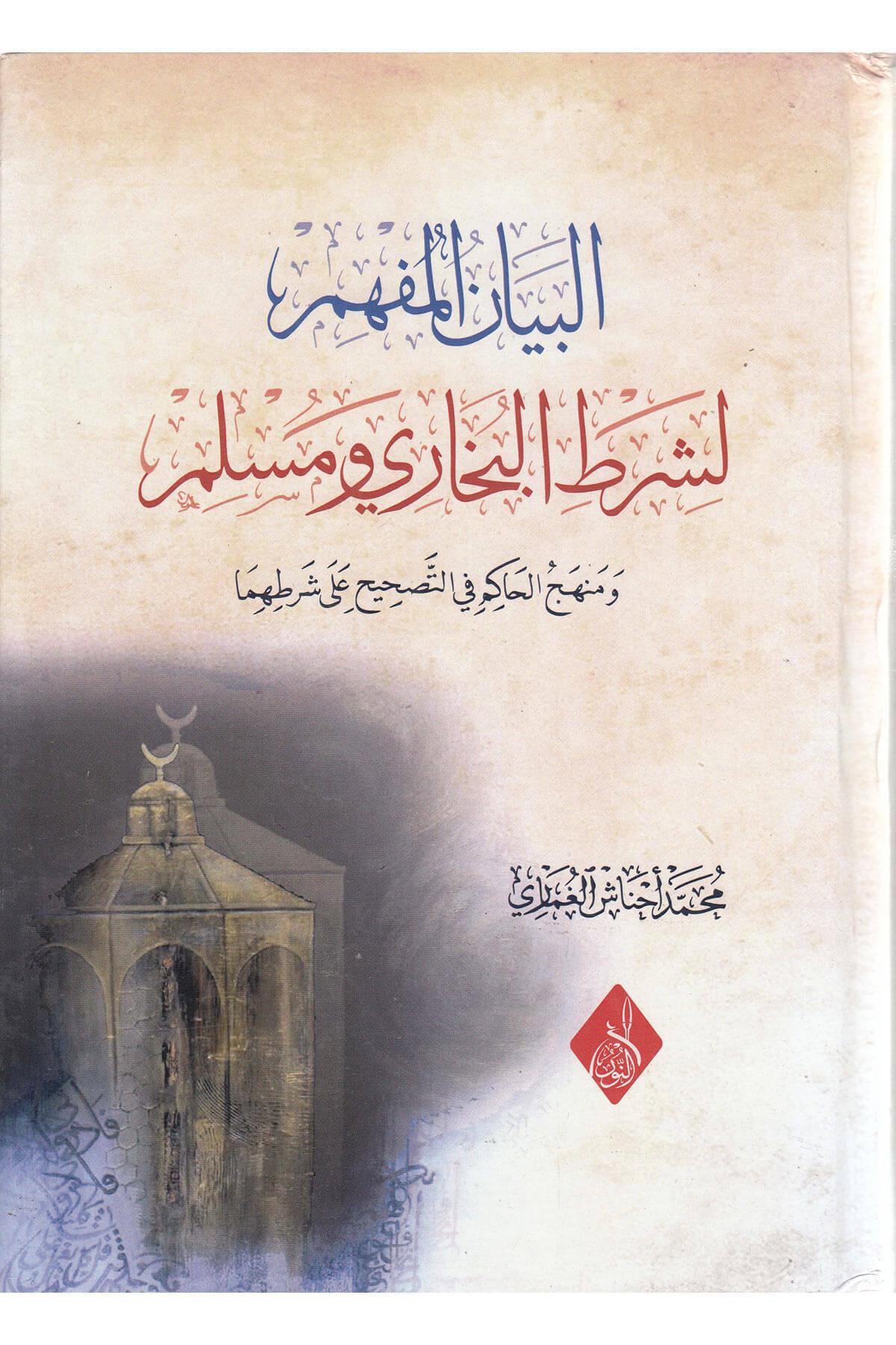البيان المفهم - El Beyanul MüfhemDarun Nurul MübinMuhtelif Ürün