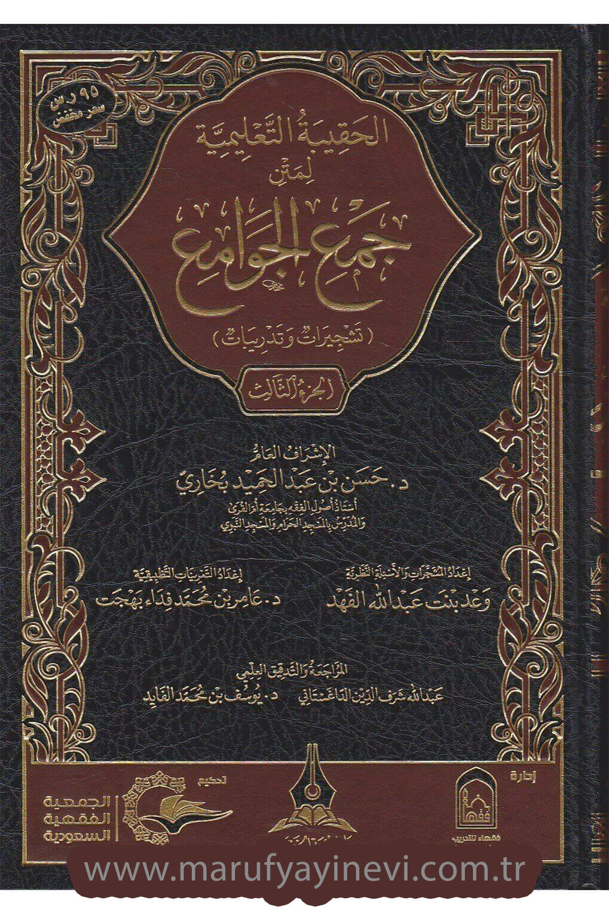 الحقيبة التعليمية لمتن جمع الجوامع El-Hakikatü'T-Ta'Limiyye Li-Metni Cem'İ'L-Cevami' Daru Tayyibeti'l-Hadra - دار طيبة الخضراءMuhtelif Ürün