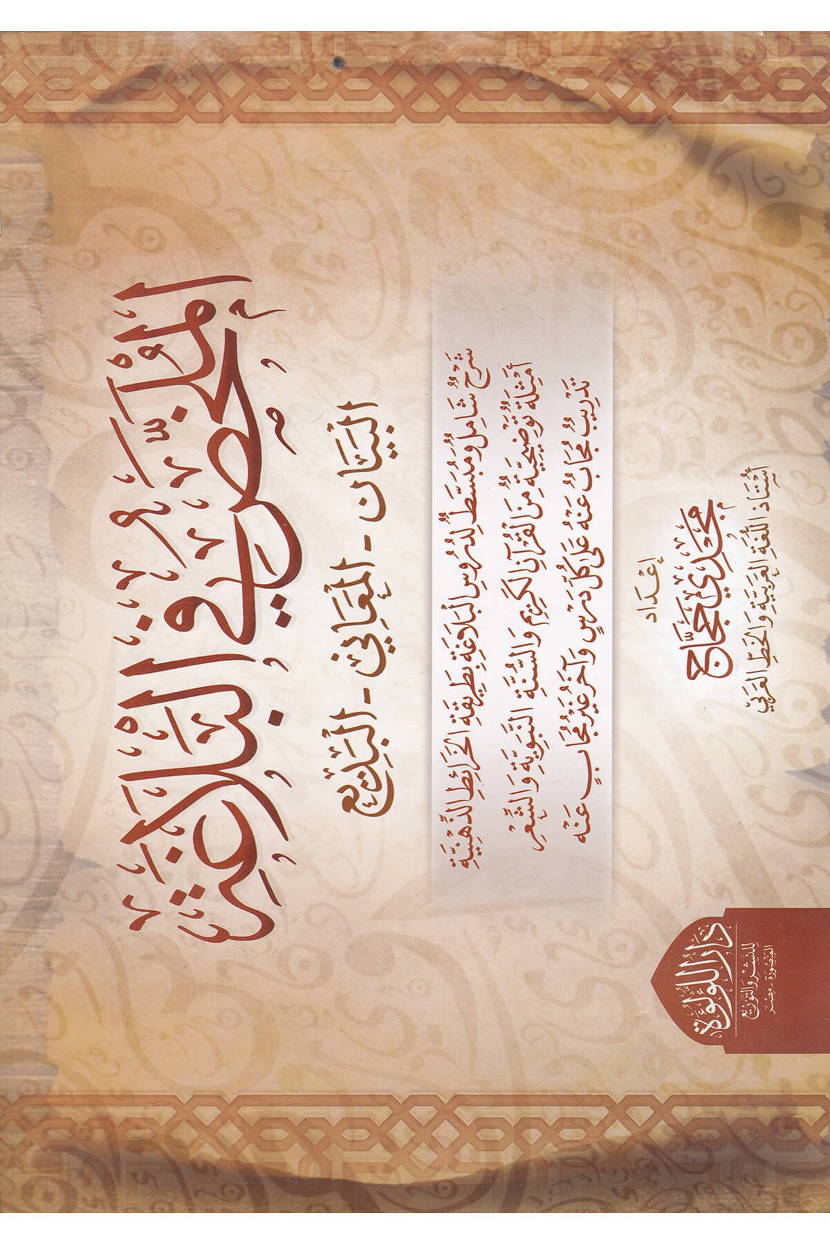 الملخص في البلاغة - El Mulahhas Fil Belaga Dar'ül Lü'lüe MısırMuhtelif Ürün