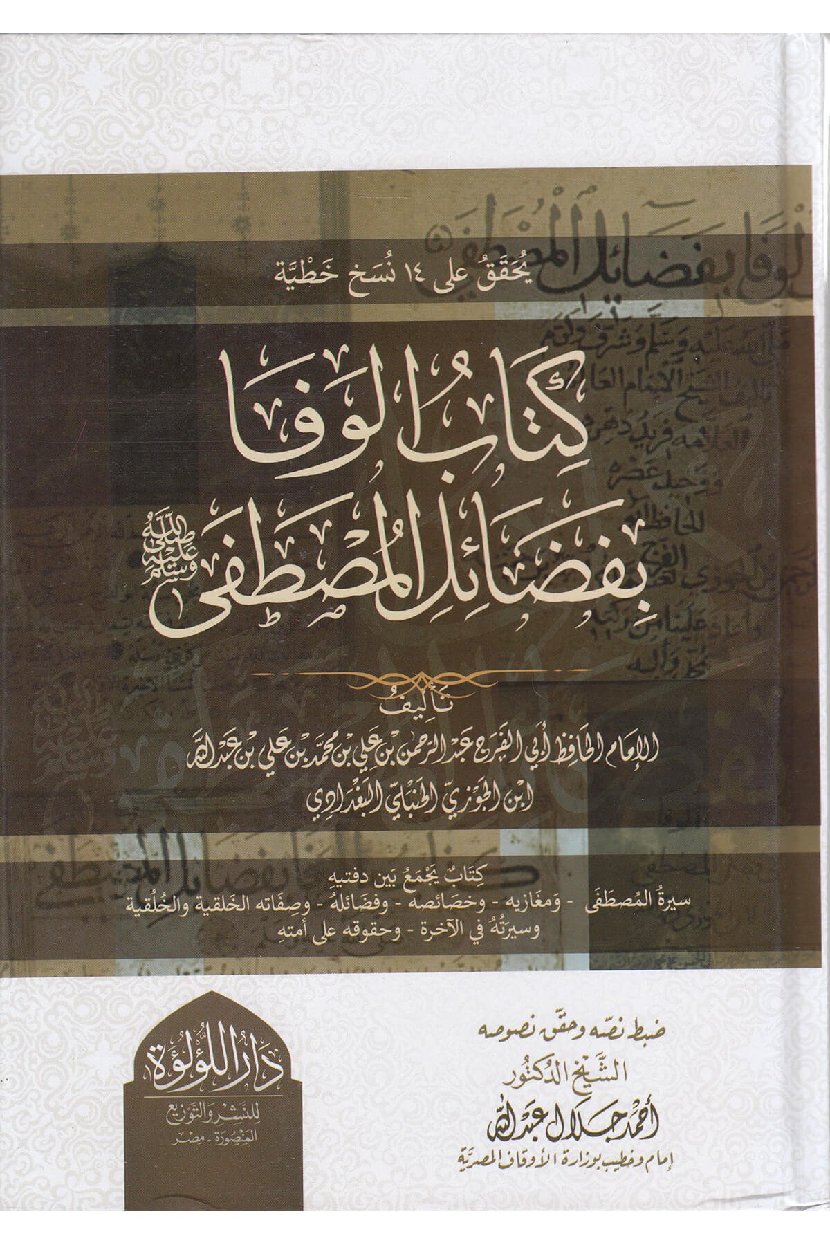 الوفا بفضائل المصطفى - El Vefa Bi Fedailil MustafaDar'ül Lü'lüe MısırMuhtelif Ürün