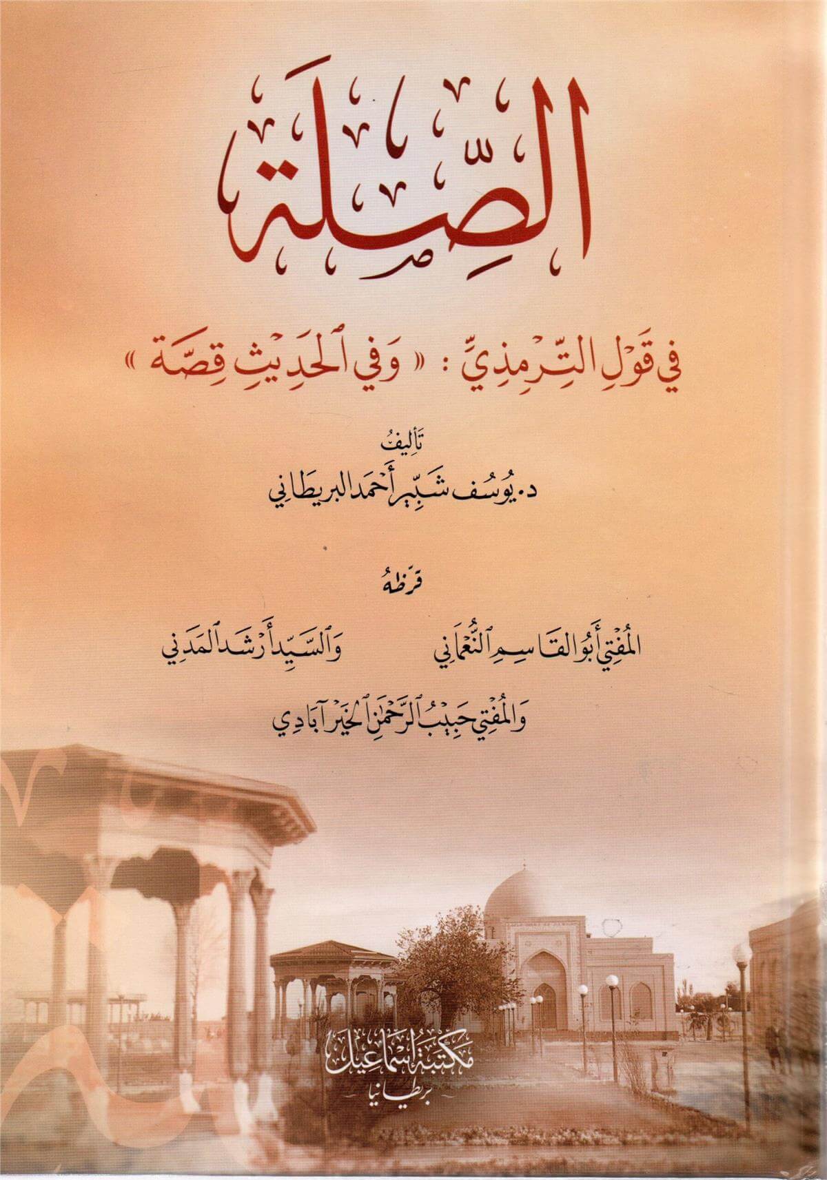 الصلة في قول الترمذي : ( وفي الحديث قصة ) -  Es Sılatu Fi Kavli Tirmizi Ve Fil Hadisi Kıssa Mektebetu İsmailHadis Usulü