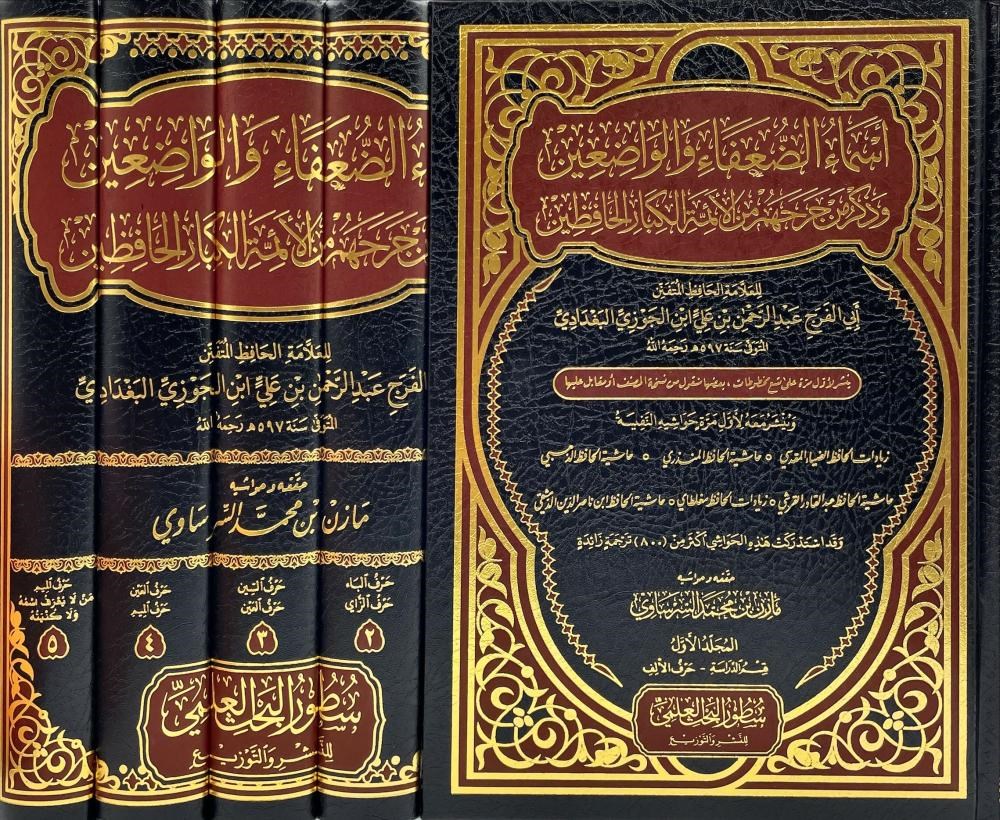  Esma El Duafa Ve El Vadiin Ve Zikr Men Cerehehum 5 Cilt -أسماء الضعفاء والواضعين وذكر من جرحهم  Darü'l-İmam Müslim - دار الإمام مسلمHadis Usulü
