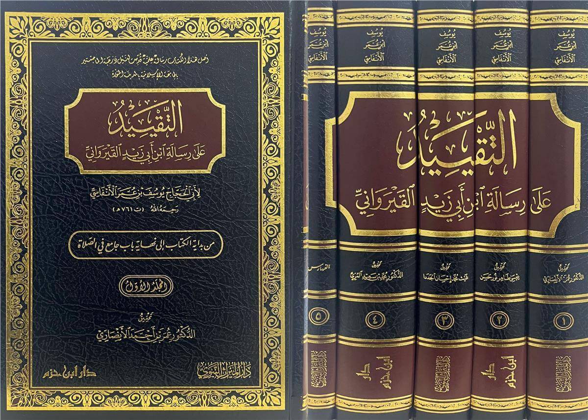 التقييد على رسالة ابن أبي زيد القيرواني -Et-Takyid Ala Risaleti İbn Ebi Zeyd KeravaniDar'Ül İbn HazmFıkıh