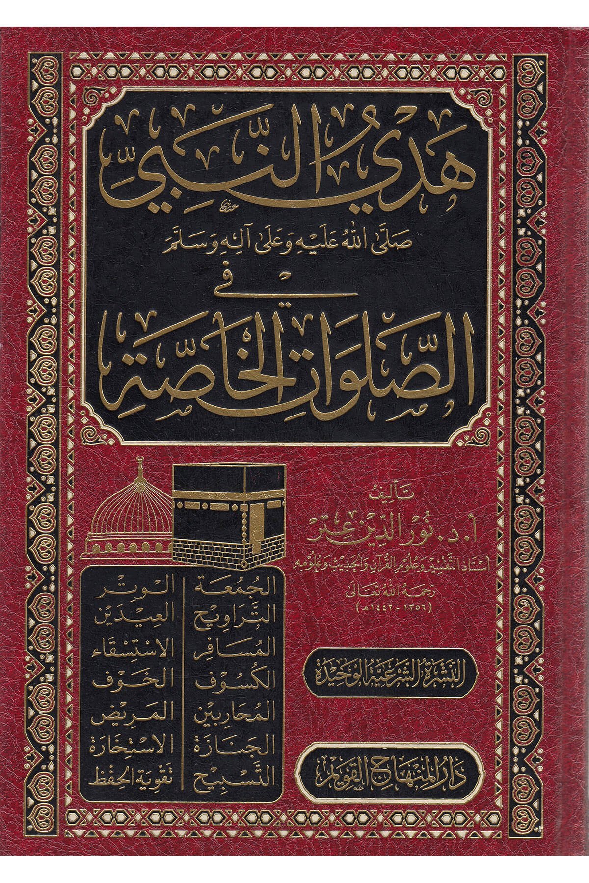 هدي النبي في الصلوات الخاصة -  Hedyun Nebevi Fi Salatil HassaDar'ül Minhacul KavimMuhtelif Ürünler