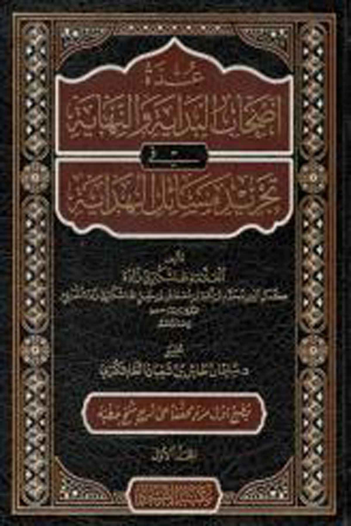 - عدة أصحاب البداية والنهاية في تجريد مسائل الهداية İrşad KitabeviFıkıh