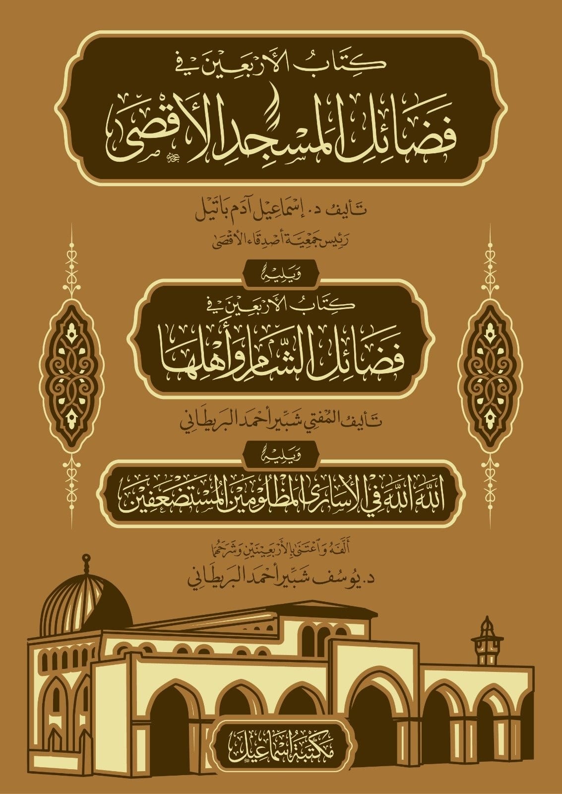 كتاب الأربعين في فضائل المسجد الأقصى -  Kitabul Erbaine Fi Fadaili Mescidil Aksa Mektebetu İsmailMuhtelif Ürünler