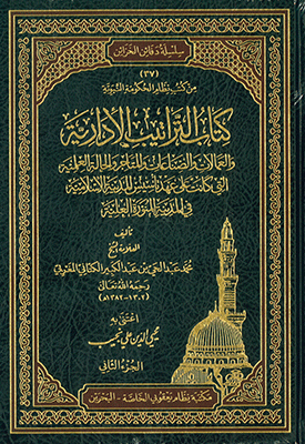  Kitabüt Teratibil İdariyye  - كتاب التراتيب الادارية Dar'ül Beşairil İslamiyyeMuhtelif Ürünler