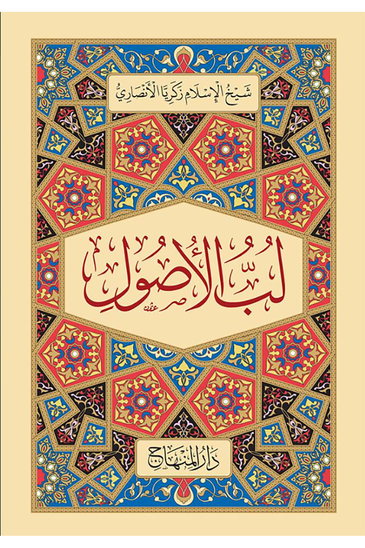  Lübbül Usul- لب الأصولDarül MinhacFıkıh Usulü