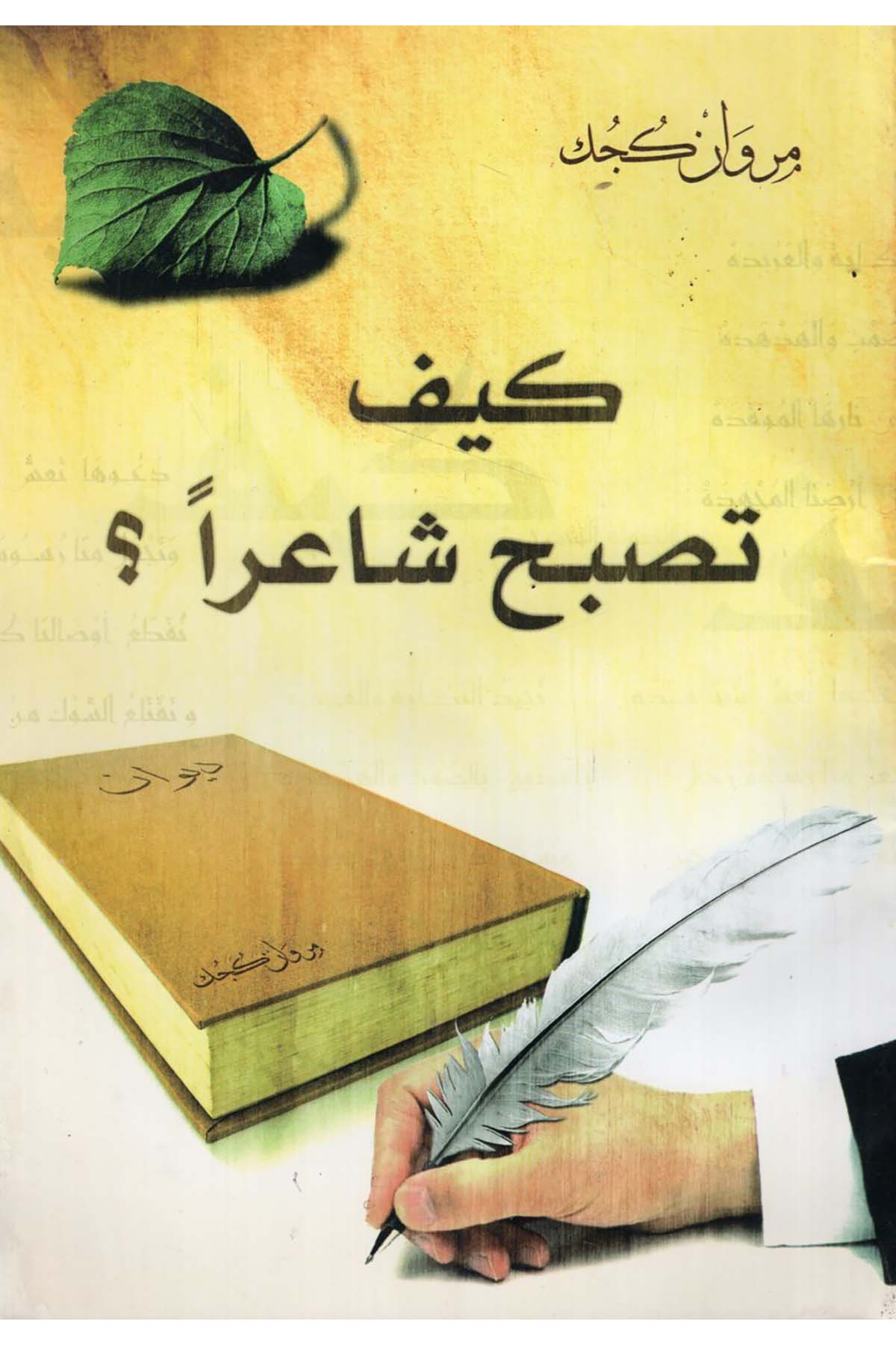 - كيف تصبح شاعر Mecelletü'l-Beyan - مجلة البيانArap Dili ve Edebiyatı