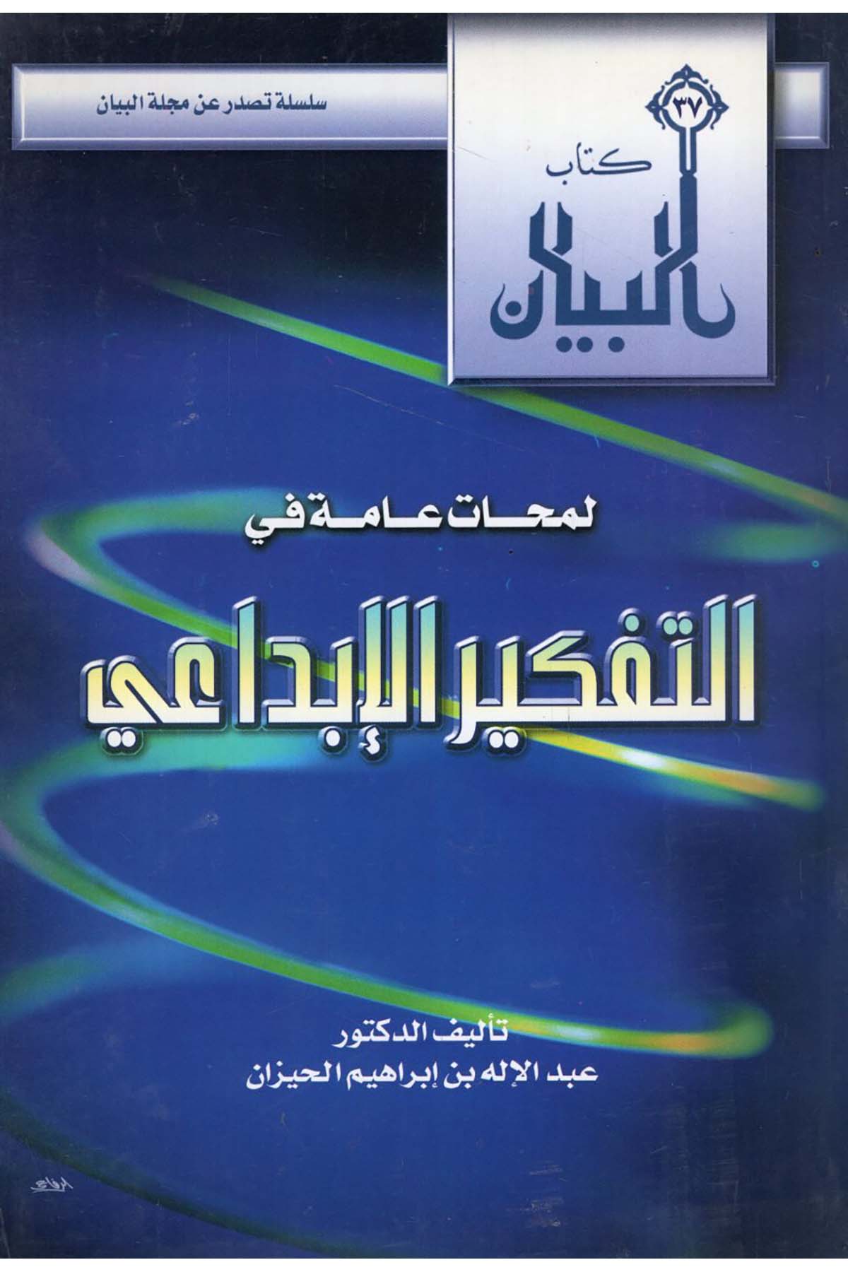 - لمحات عامة في التفكير الإبداعي Mecelletü'l-Beyan - مجلة البيانEğitim