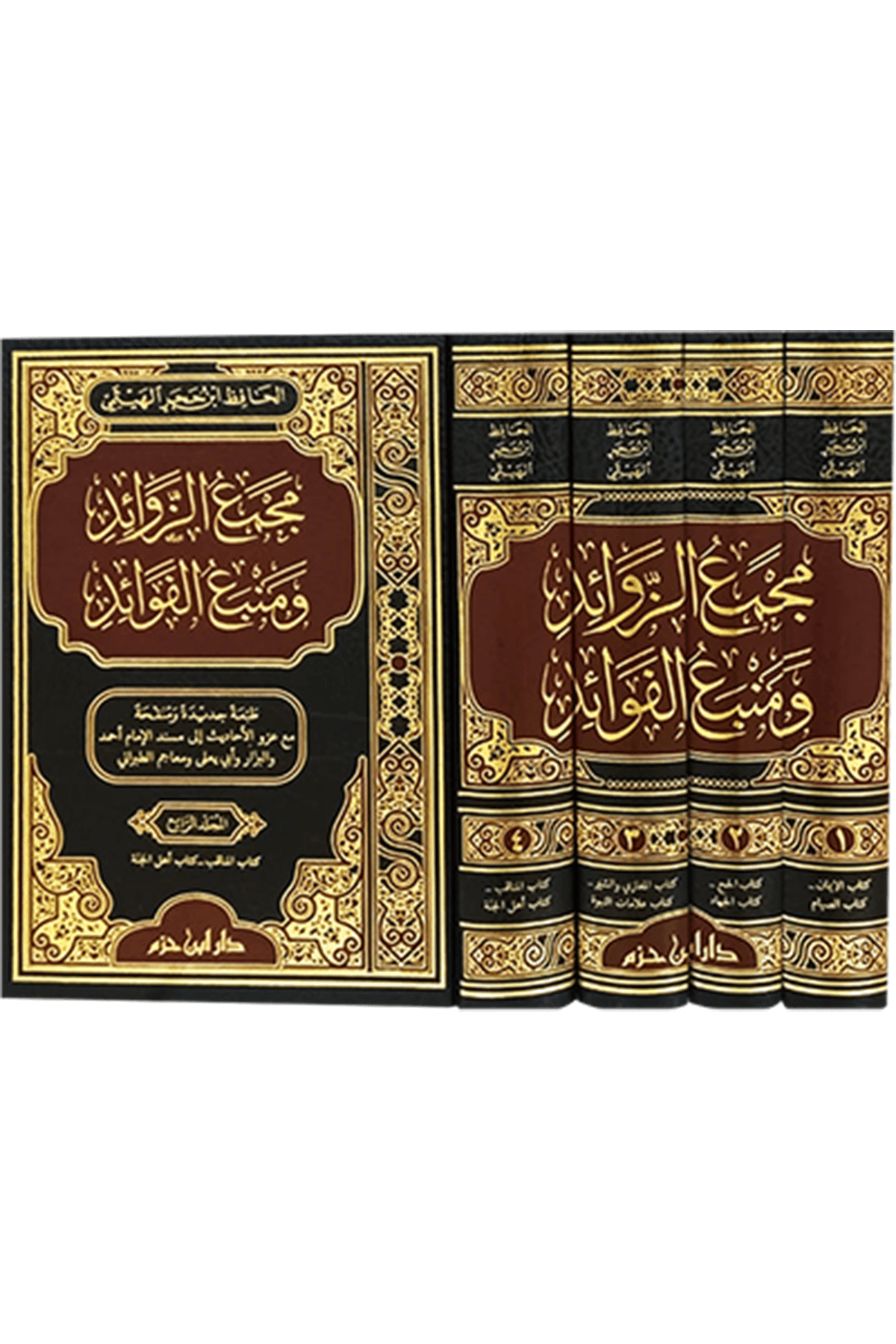 مجمع الزوائد ومنبع الفوائد -Mecmauz Zevaid Ve Menbeul Fevaid  1/4Dar'Ül İbn HazmMuhtelif Ürün