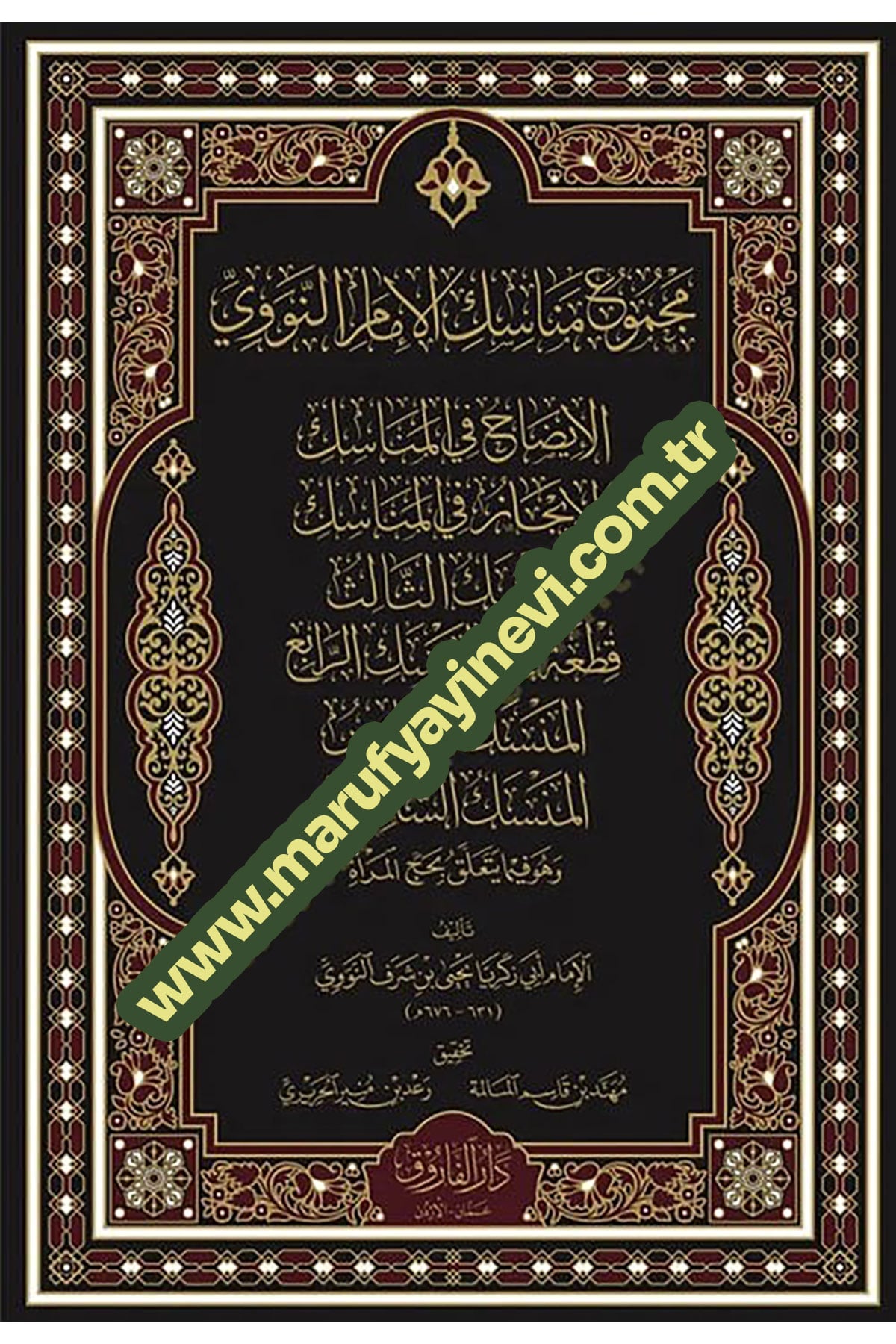 مجموع مناسك الإمام النووي الإيضاح في المناسك الإيجاز-Mecmu'Ü Menasikil İmam En-Nevevi El-İzah Fil Menasik El-İcazDarü'l-Faruk - دار الفاروقFıkıh