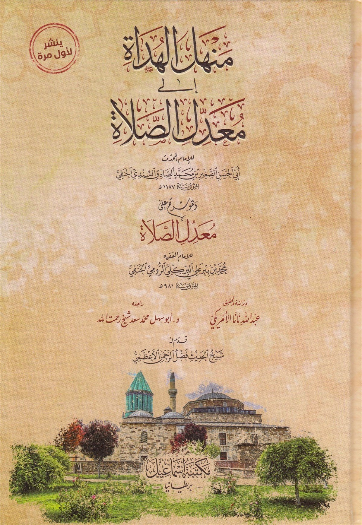 منهل الهداة الى معدل الصلاة وهو شرح على معدل الصلاةMektebetu İsmailFıkıh