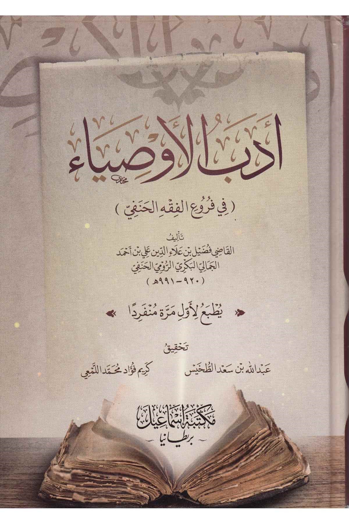  أدب الأوصياءMektebetu İsmailHanefi Fıkhı