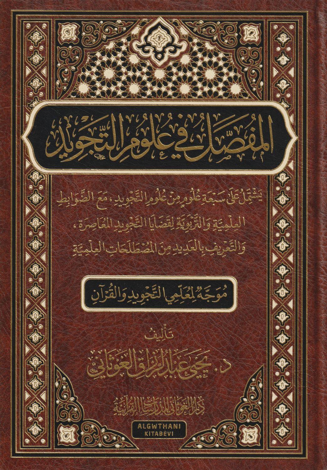 المفصل في علوم التجويد - Mufassal Fi İlmi TecvidDar'ül GavsaniMuhtelif Ürünler