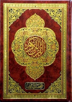 مصحف التدوين  - Mushafu TedvinDar'ül GavsaniMuhtelif Ürünler