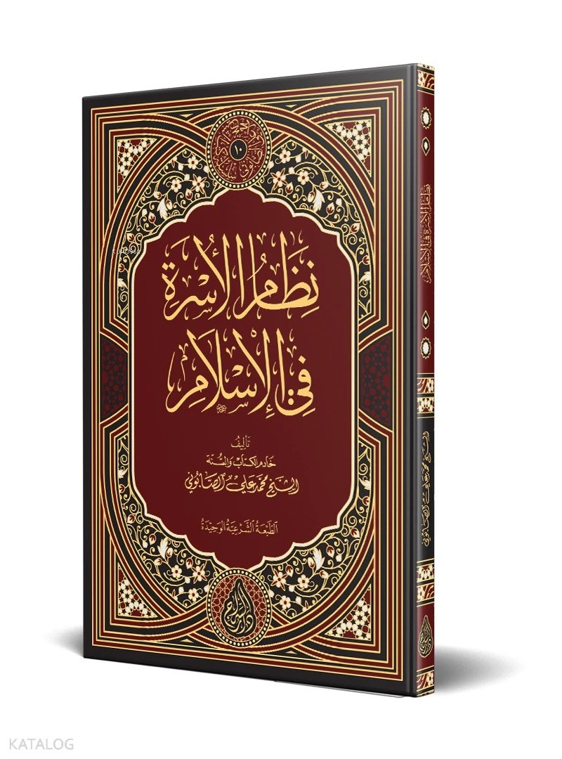 نظام الأسرة في الإسلام -  Nazmul Üsre Fil İslam Siraç YayıneviTasavvuf