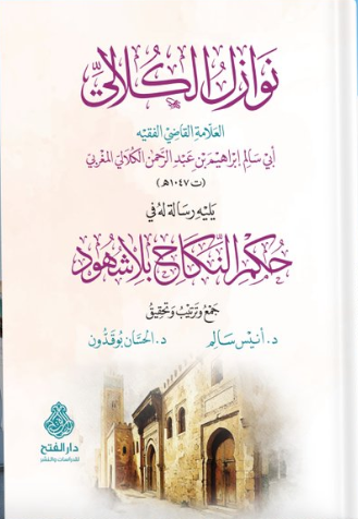 نوازل الكُلالي - Nevazilul Külali Darül Feth lid Dirasat ven NeşrMuhtelif Ürünler