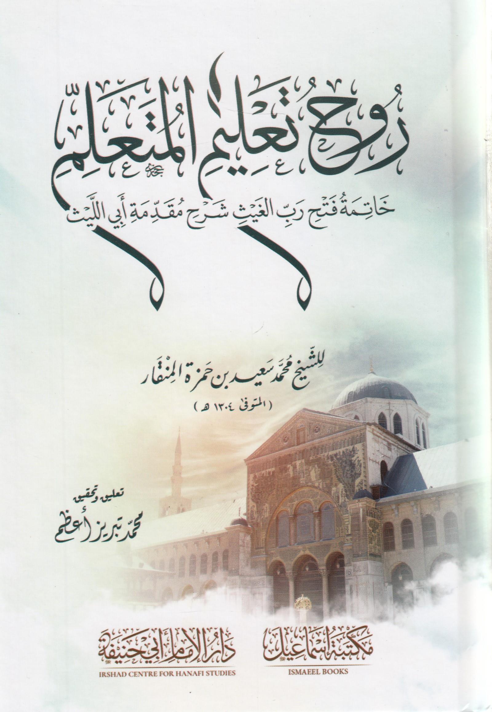 روح تعليم المتعلم خاتمة فتح رب الغيث شرح مقدمة أبي الليث- Ruh Talimül Müteallim HatimaruMektebetu İsmailMuhtelif Ürünler