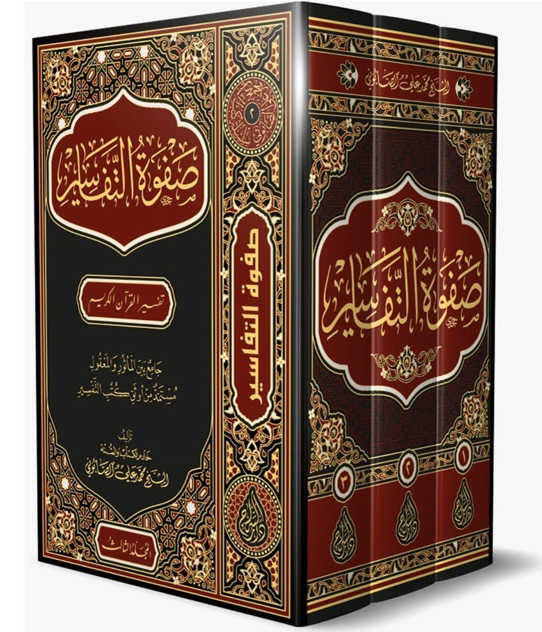  Safvetüt - Tefâsîr 3 Cilt - Siraç Yayınevi - | صفوة التفاسيرSiraç YayıneviTefsir