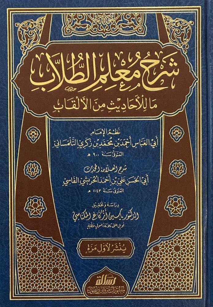  ŞERHU MUALİM İ TULLAB Dar'ül Risaletü NaşirunHadis Usulü