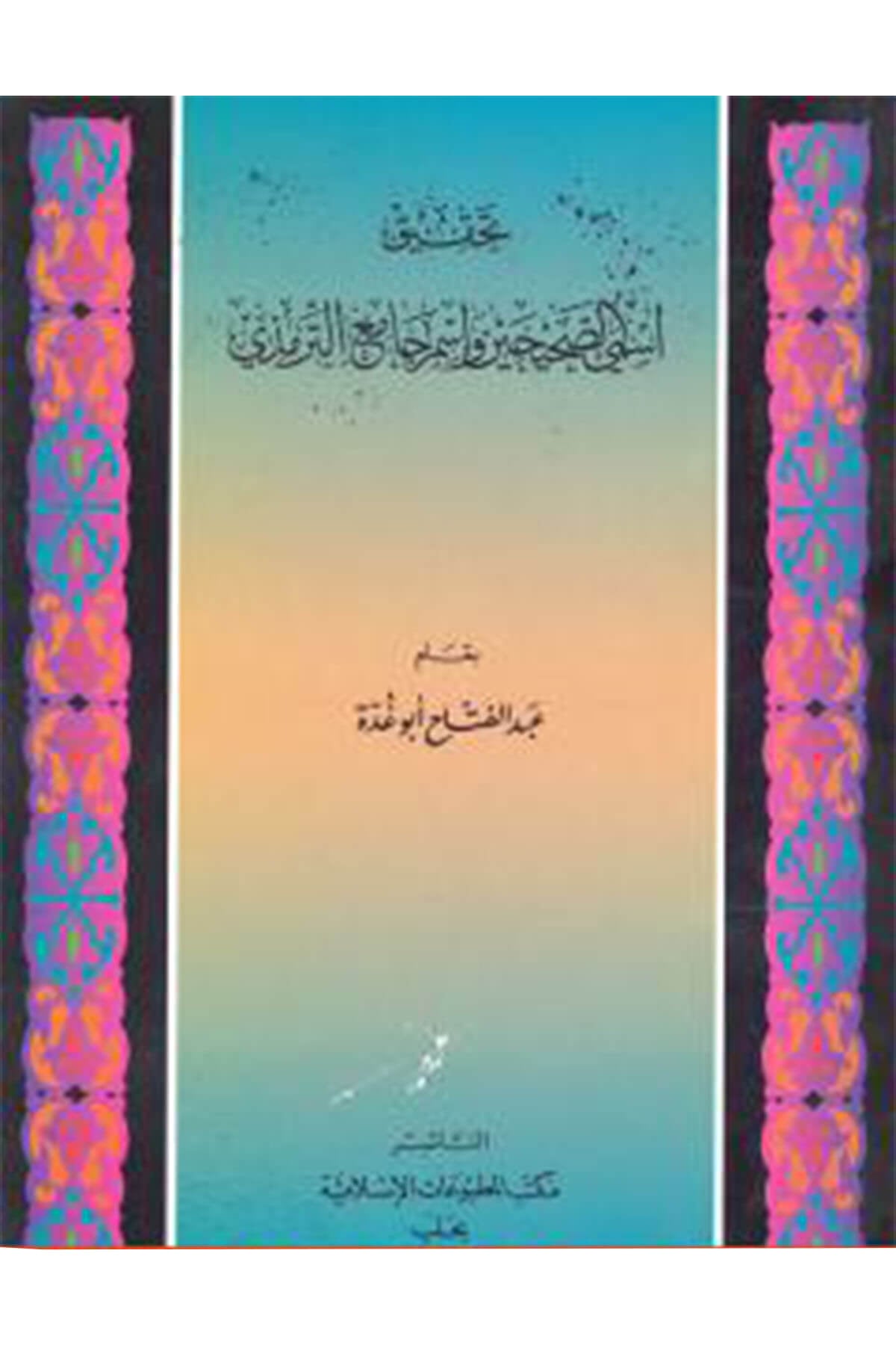 تحقيق إسمي الصحيحين   Tahkiku İsmi Sahihayn  Ve İsi Camiut TirmiziDarüs SelamMuhtelif Ürün