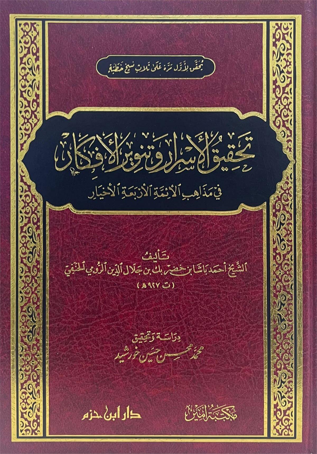 تحقيق الأسرار وتنوير الأفكار في مذاهب الأئمة الأربعة الأخيار- Tahkikul Asrar Ve Tenvirül EfkarDar'Ül İbn HazmMuhtelif Ürünler