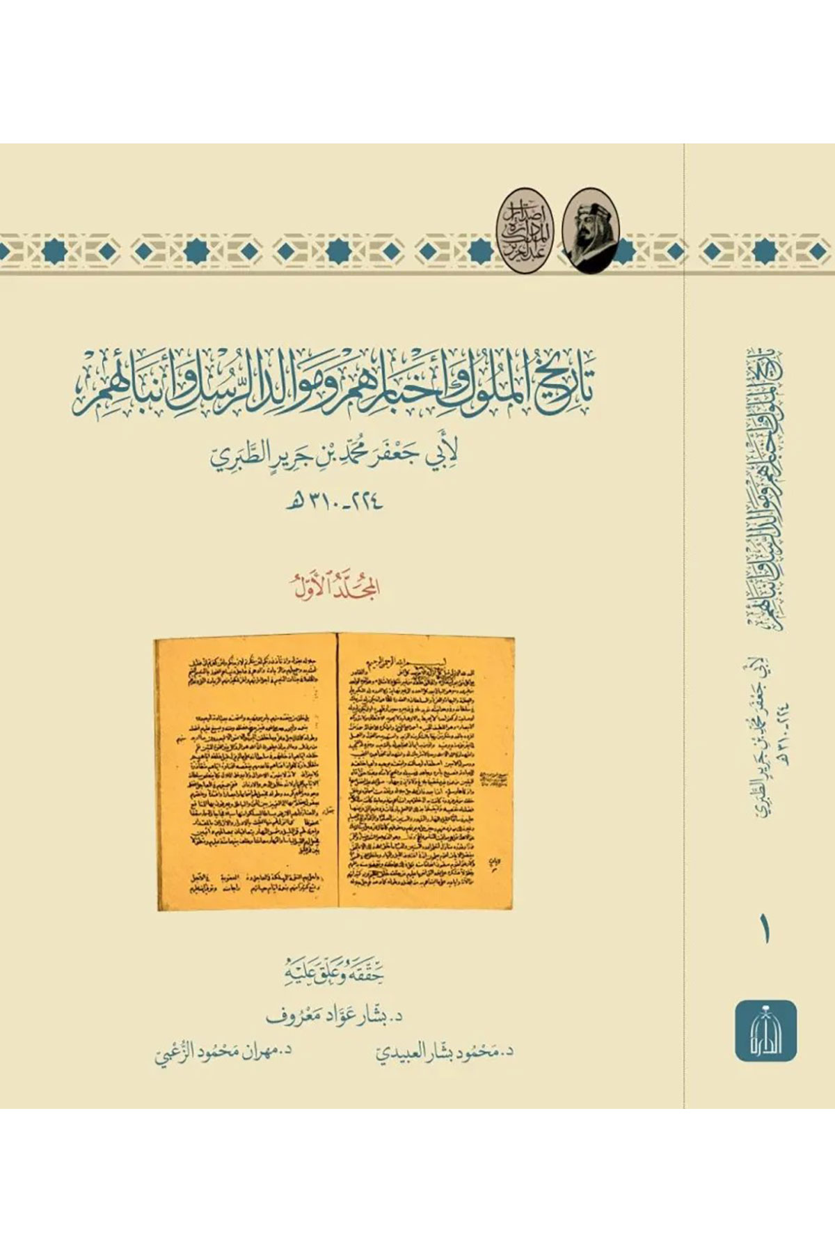  Tarih El Mülük Ve El-Ümem 20 Cilt - تاريخ الملوك والأممDarü'l-Hadare - دار الحضارةTarih