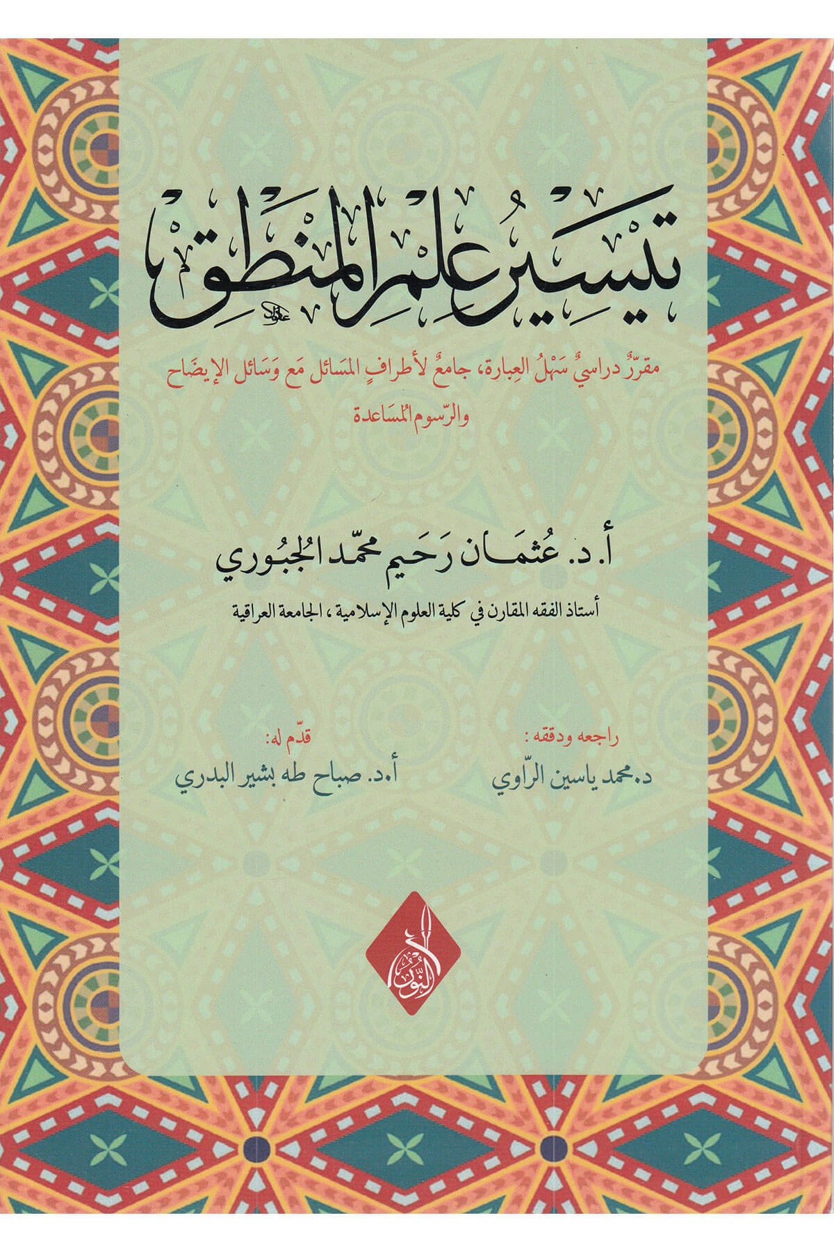 تيسير علم المنطق - Teysir İlmil MantıkDarun Nurul MübinMuhtelif Ürün
