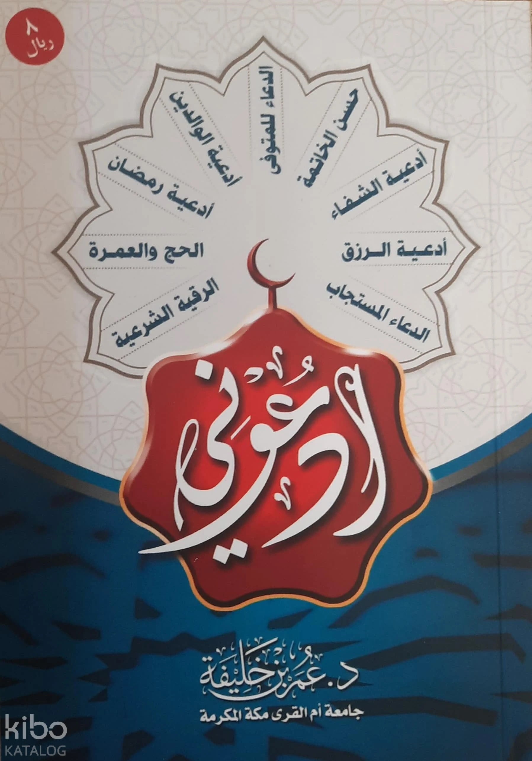 ادعوني الصغير- Uduni SağırGuraba YayınlarıMuhtelif Ürünler