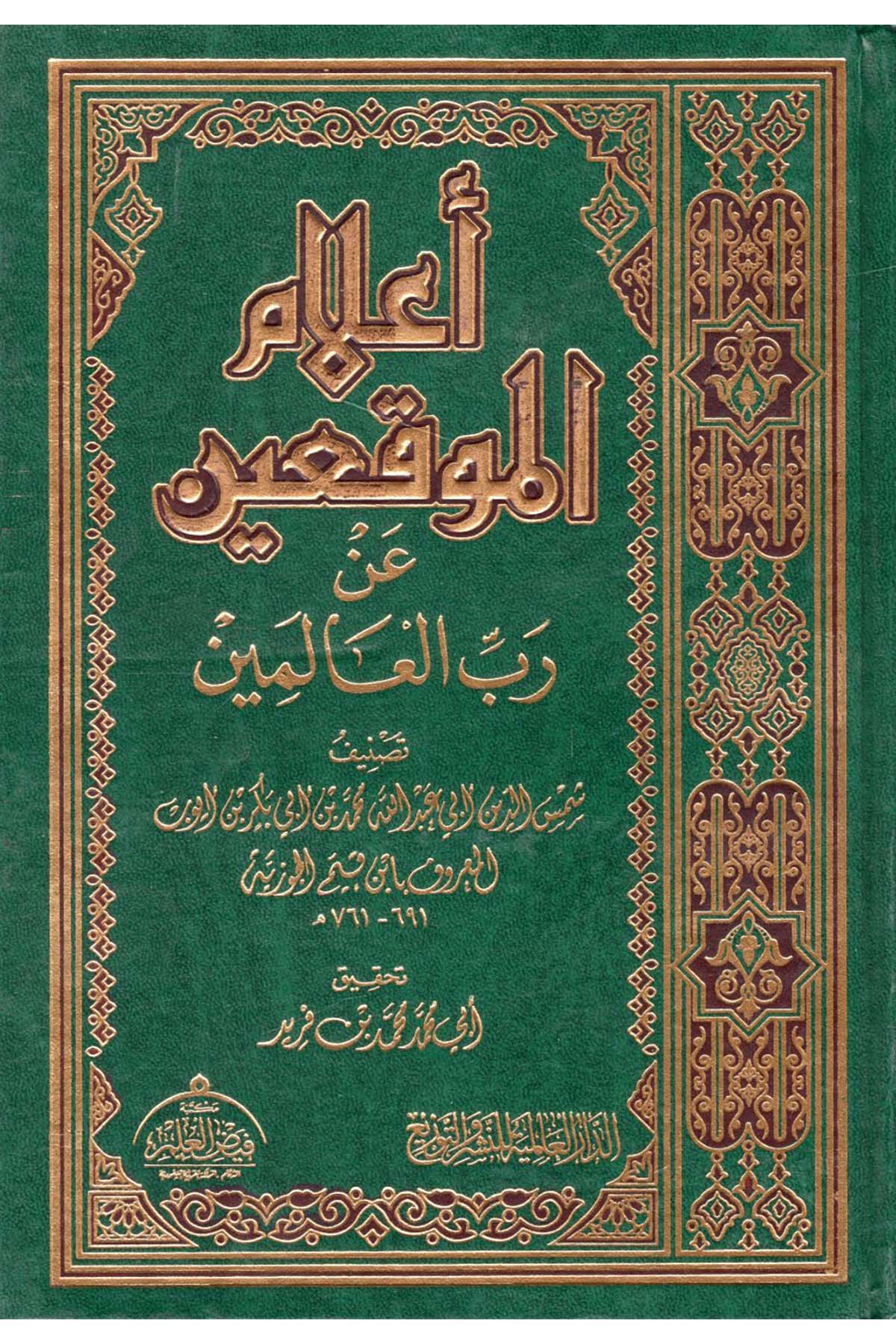 A’lamü’l-Muvakkıin - أعلام الموقعين ed-Darü'l-Alemiyye li'n-Neşri vet Tevzi - الدار العالمية للنشر والتوزيعHanbeli Fıkhı
