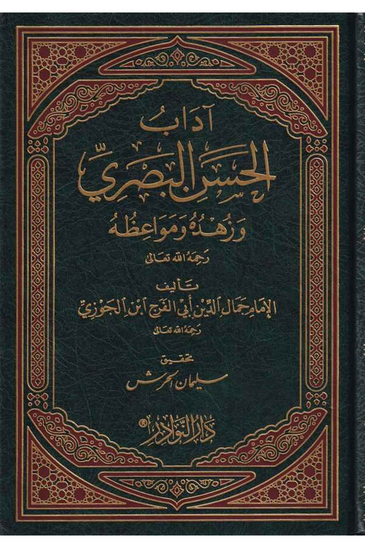 Adabül Hasanil Basri ve Zühdehu ve Mevaizuhu-آداب الحسن البصري وزهده ومواعظهDarün NevadirTabakat