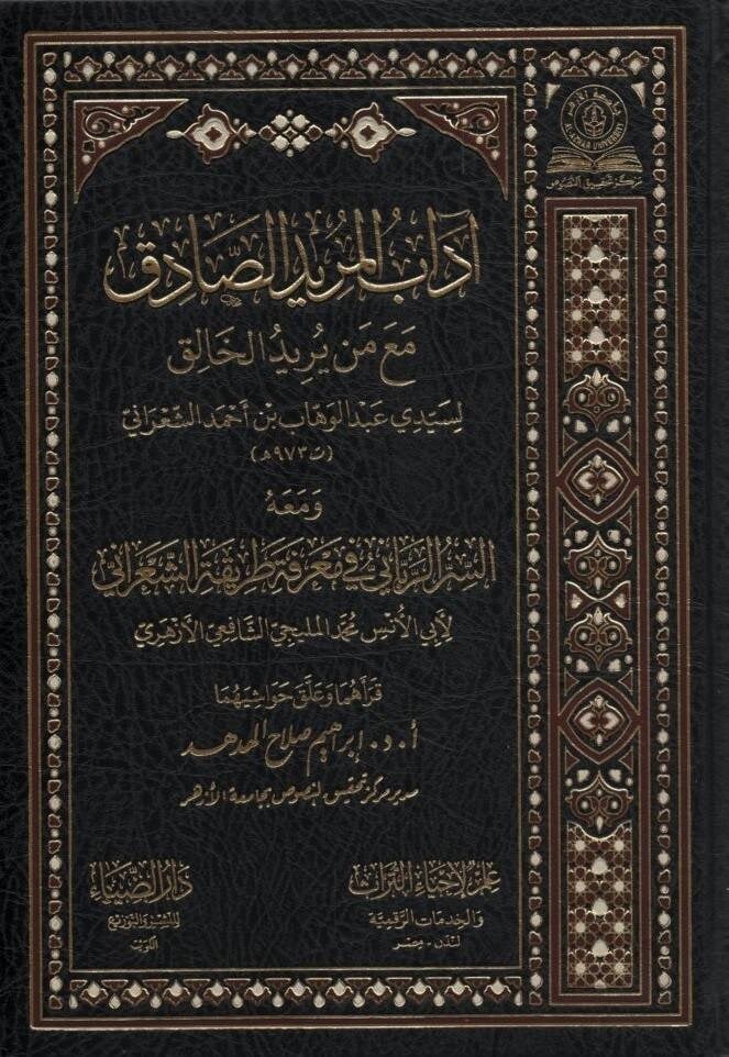 Adabü'L-Müridi'S-Sadık Maa Len Yüridü'L-Halık - آداب المريد الصادق مع من يريد الخالقDarüz ZiyaMuhtelif Ürünler