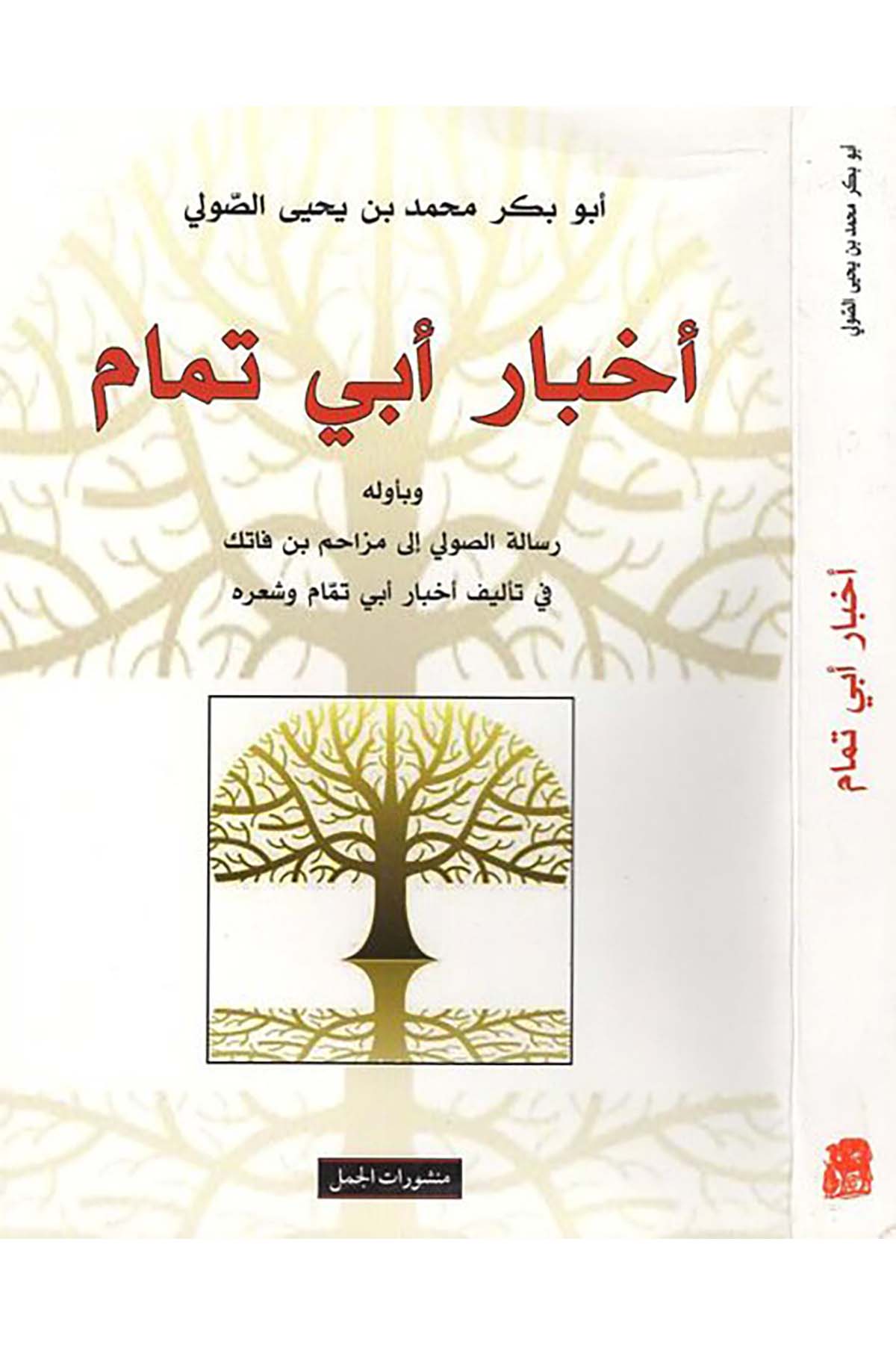 Ahbar Ebi Temam - أخبار أبي تمام Menşuratü'l-Cemel - منشورات الجملDiğer