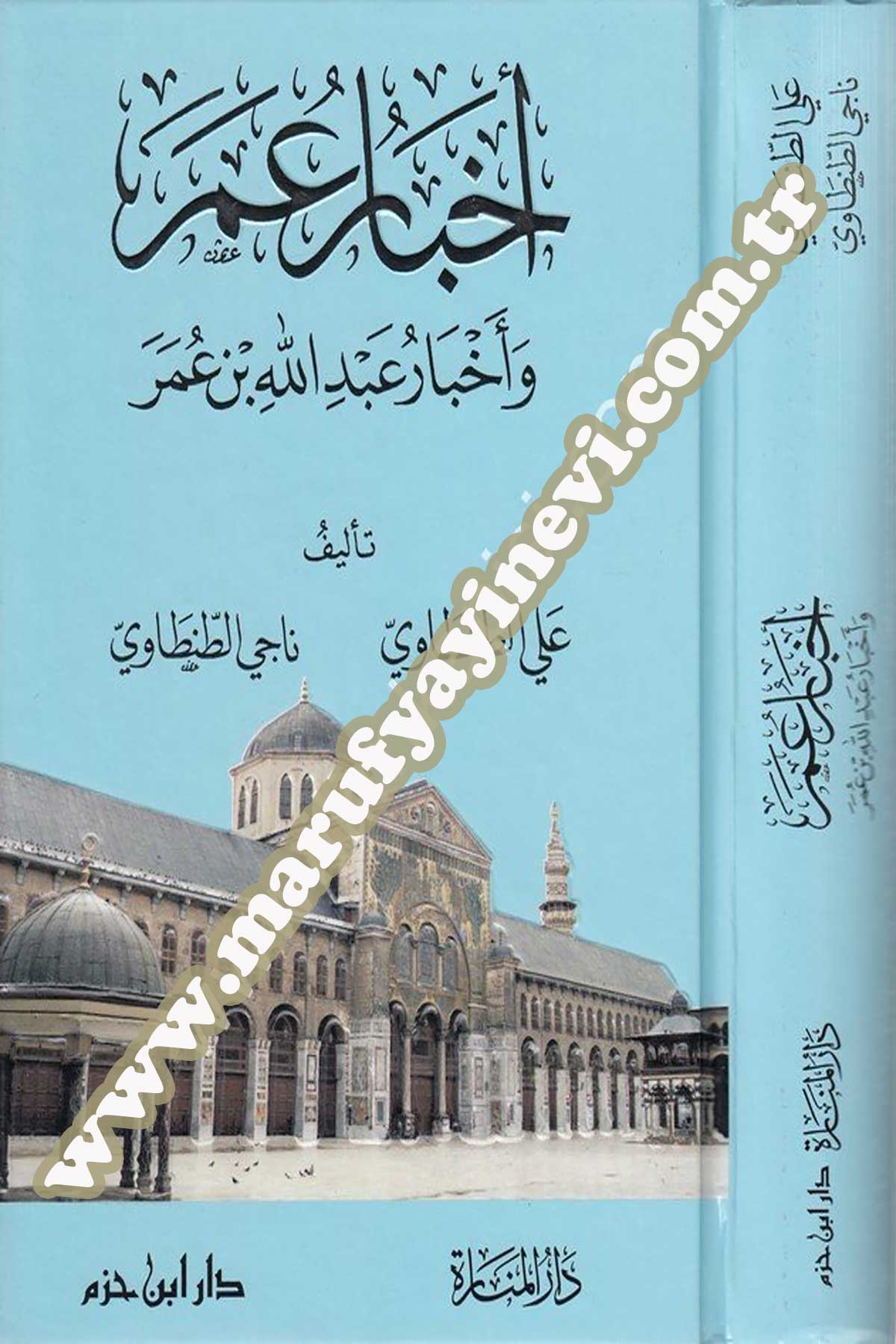 Ahbâru Ömer Ve Ahbâru Abdullah B. Ömer