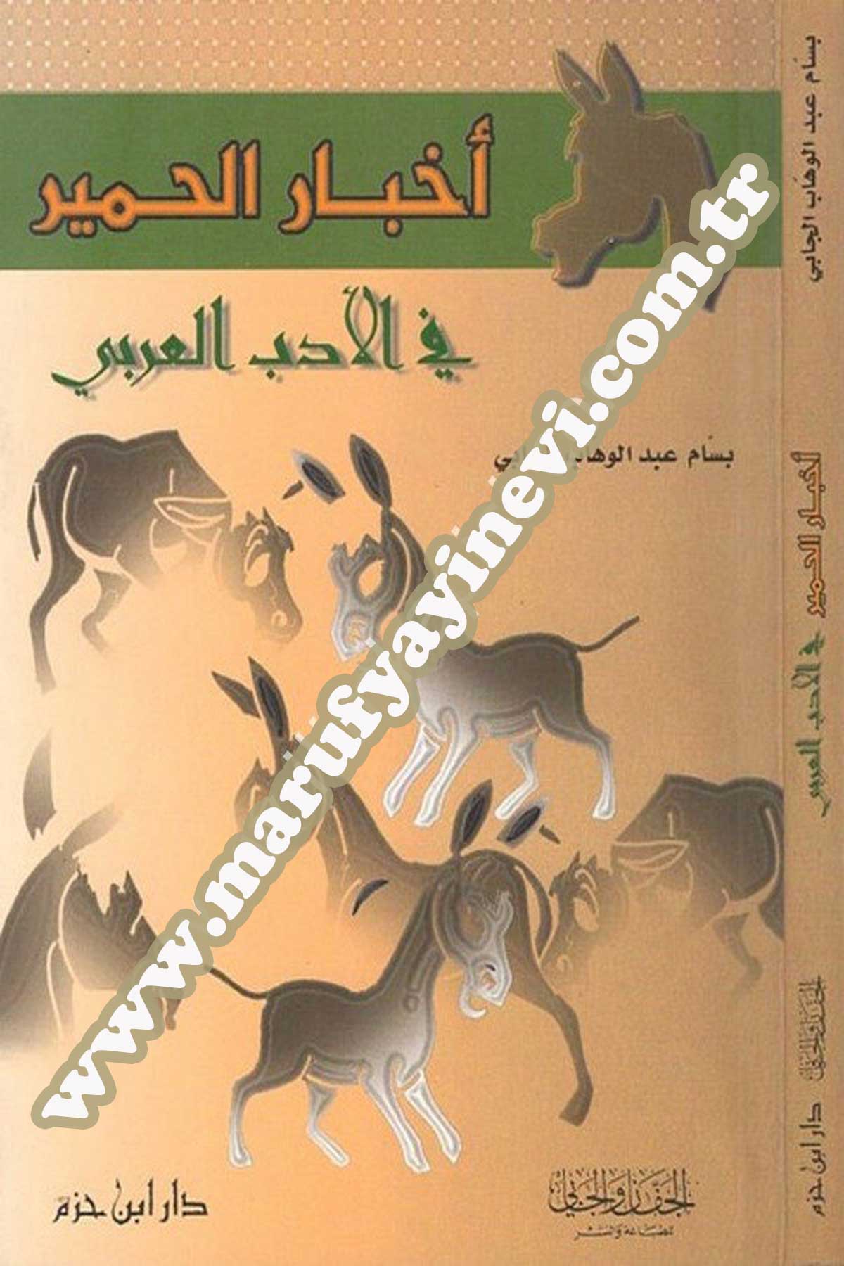 Ahbârül Himyer Fil Edebil Arabi