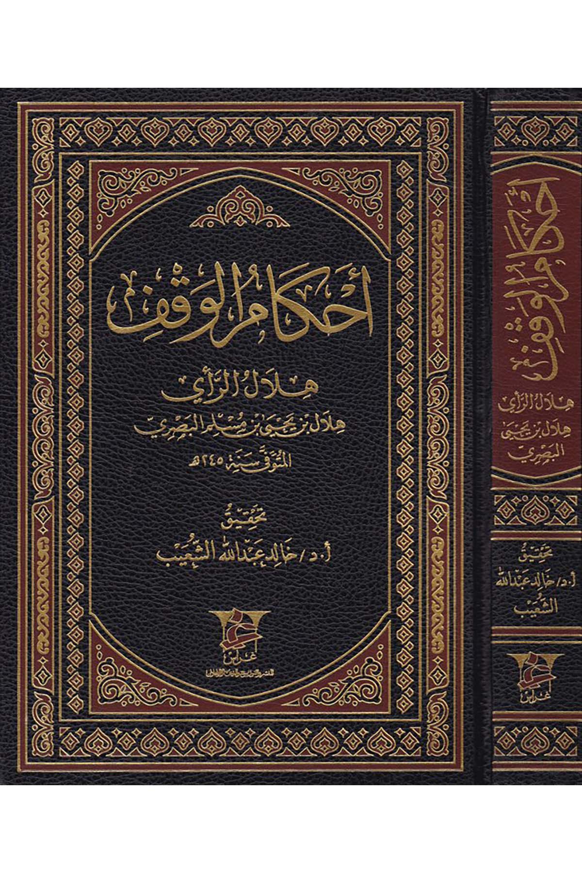 Ahkâmu'l-Vakf - أحكام الوقف Garas li'n-Neşr - غراسFıkıh
