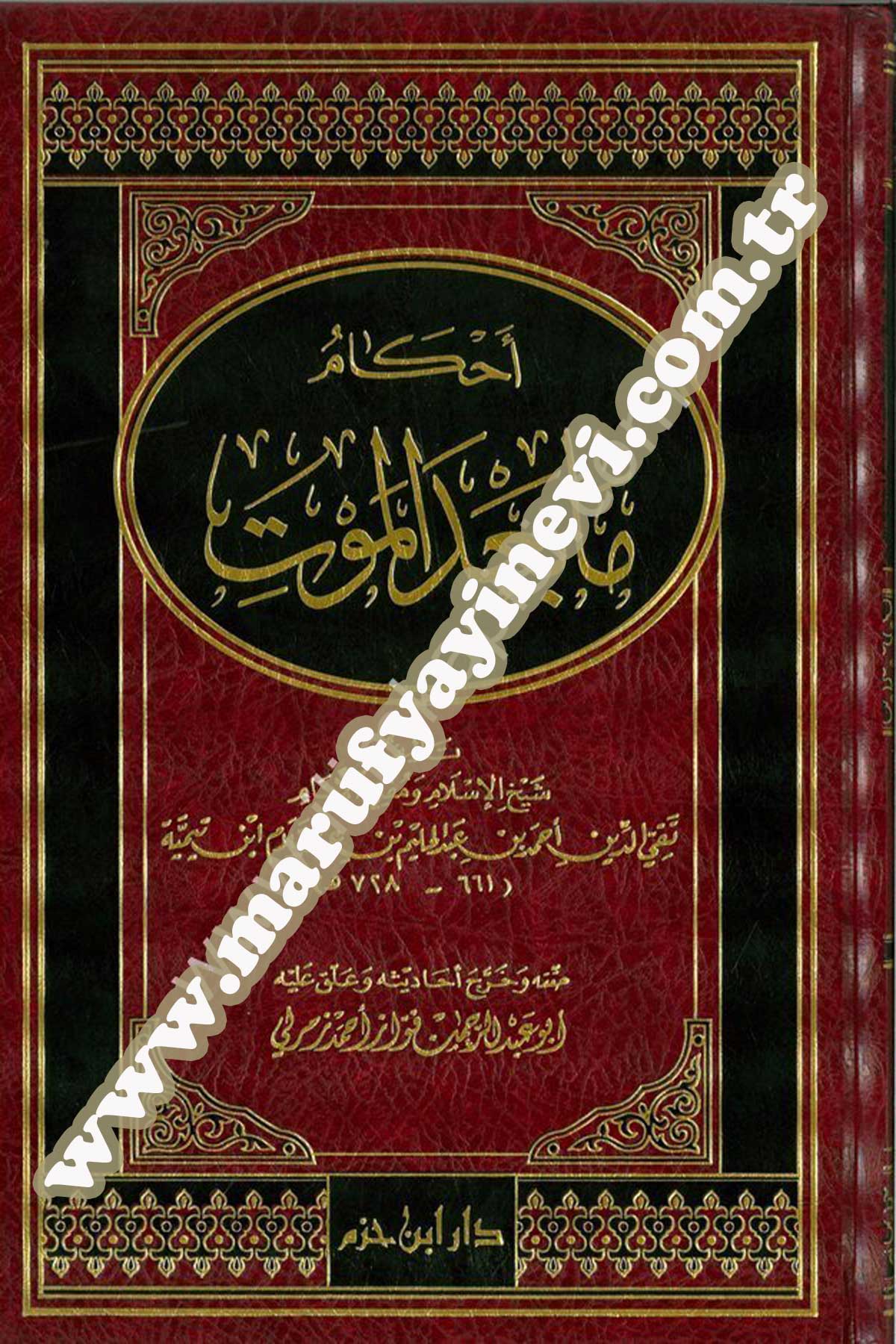 أحكام ما بعد الموت