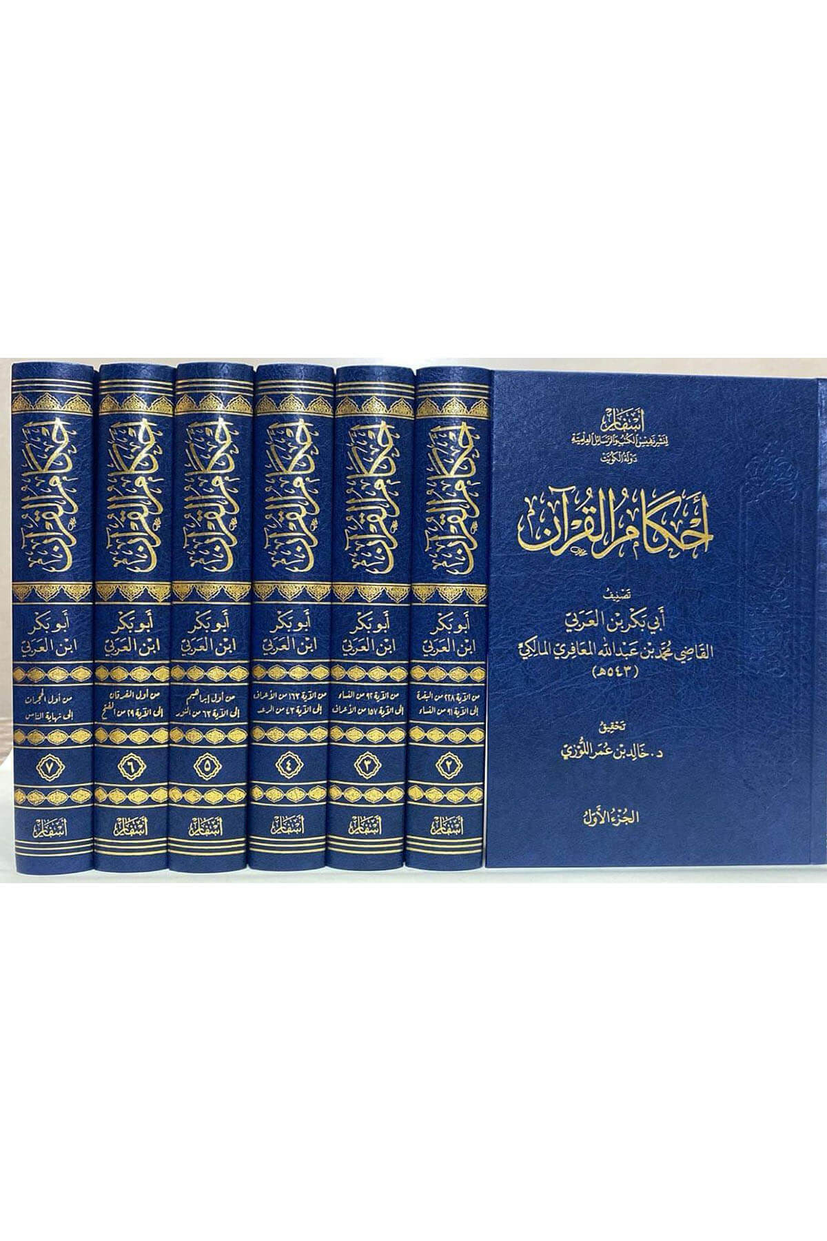 Ahkamul Kuran İbni Arabi - أحكام القرآن لابن عربيDar'Ül AsfarMuhtelif Ürünler